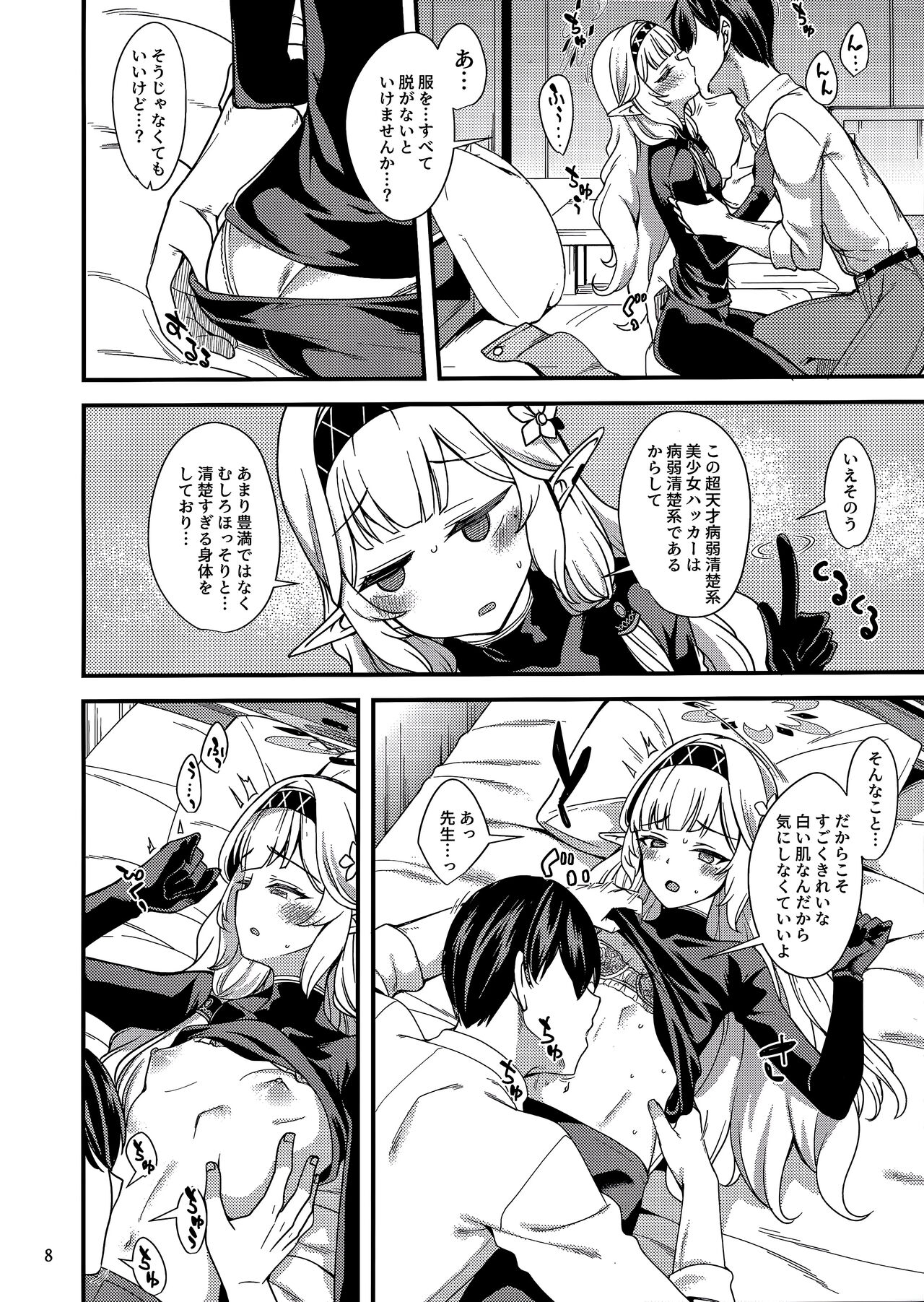 Aru Hi no Chou Tensai Ecchi Kei Byoujaku Bishoujo Hacker page 7 full