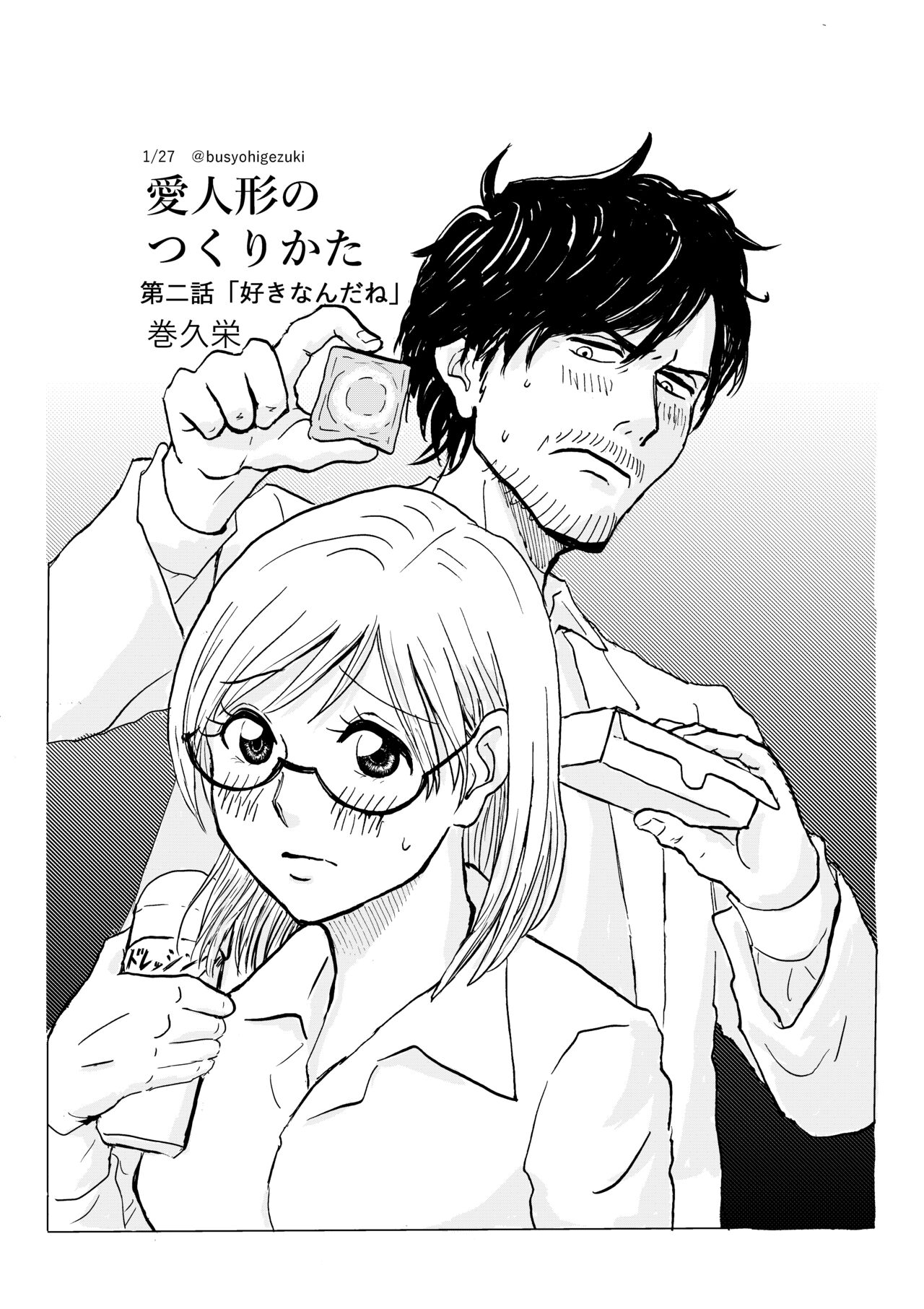 R18 Ichiji Sousaku Manga 'Ai Ningyou no Tsukuri Kata' 2-wa page 1 full