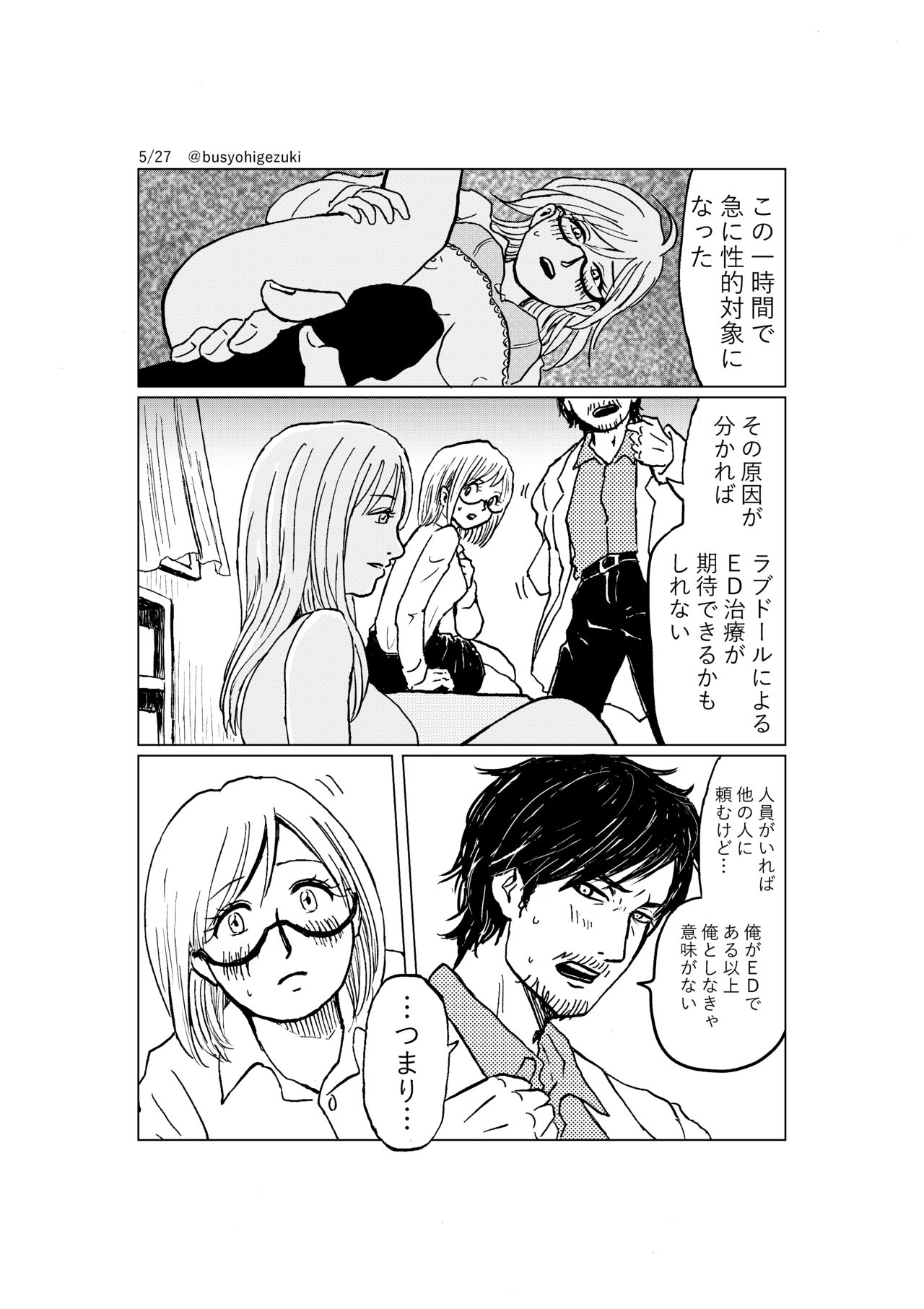 R18 Ichiji Sousaku Manga 'Ai Ningyou no Tsukuri Kata' 2-wa page 5 full