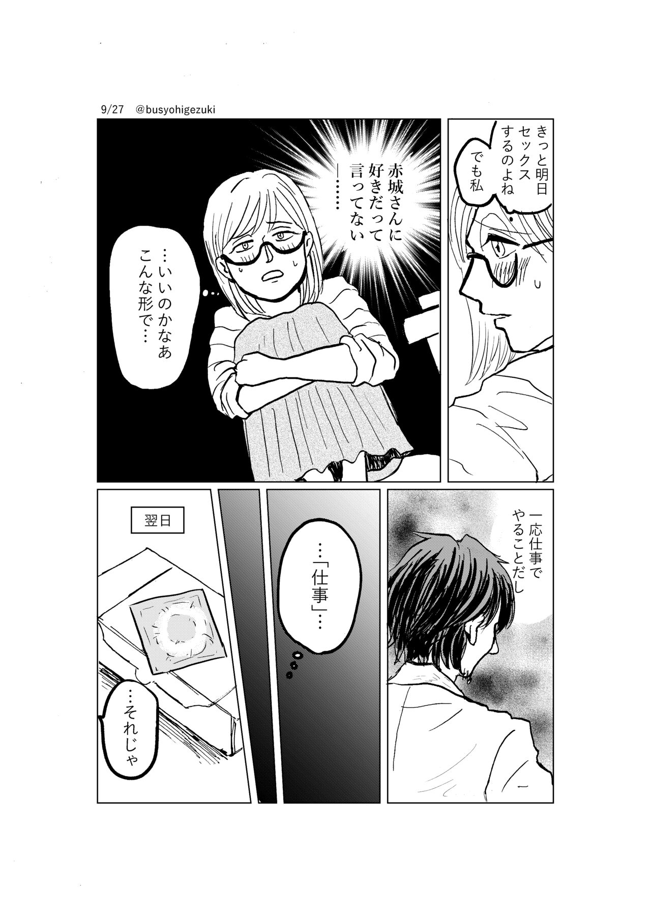 R18 Ichiji Sousaku Manga 'Ai Ningyou no Tsukuri Kata' 2-wa page 9 full
