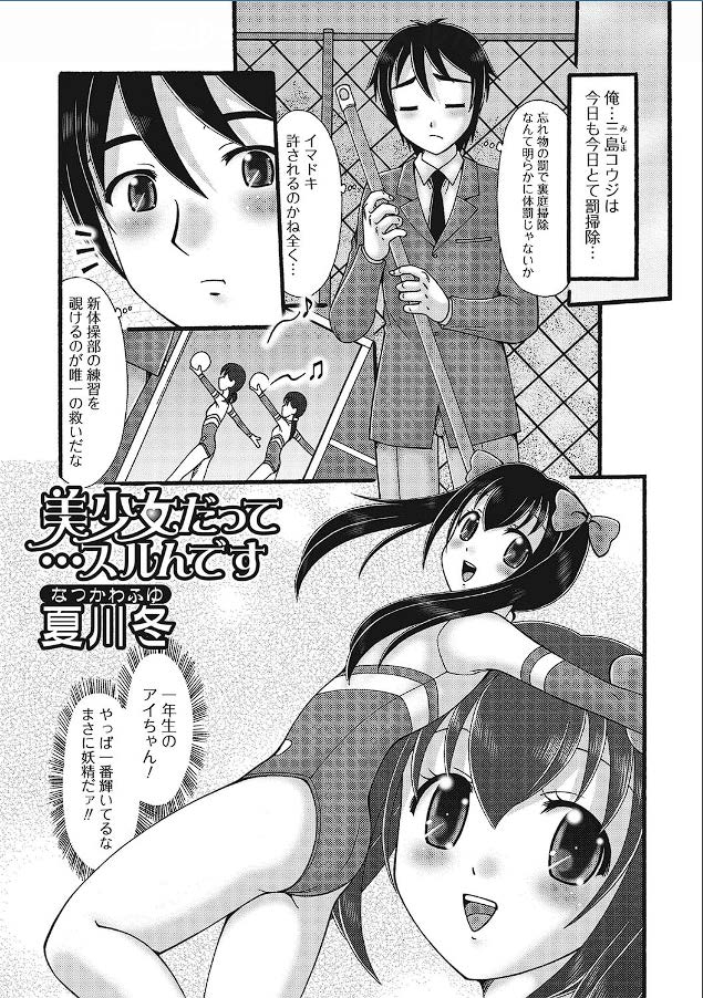 Bishoujo datte... Surun desu page 1 full