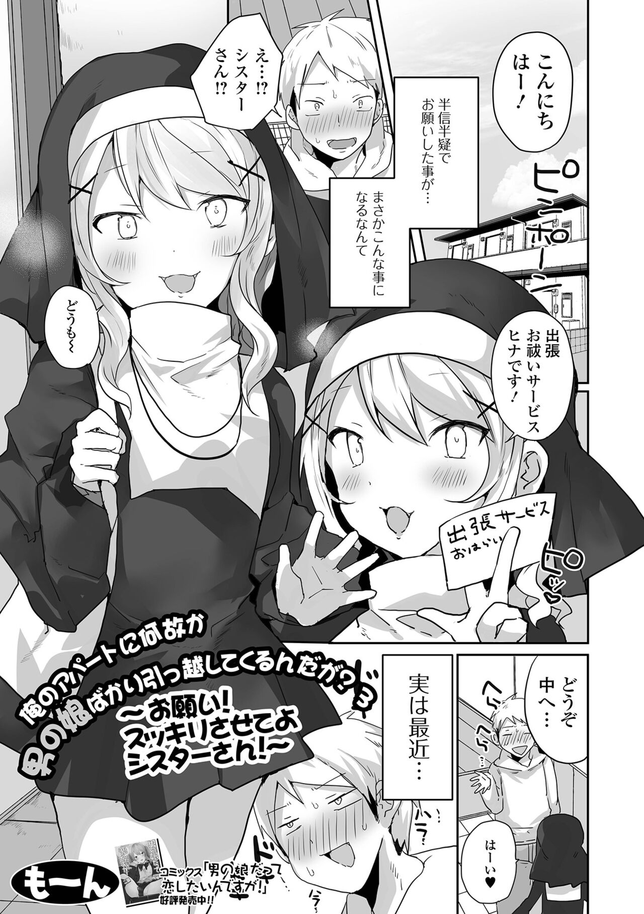 Gekkan Web Otoko no Ko-llection! S Vol. 87 page 3 full