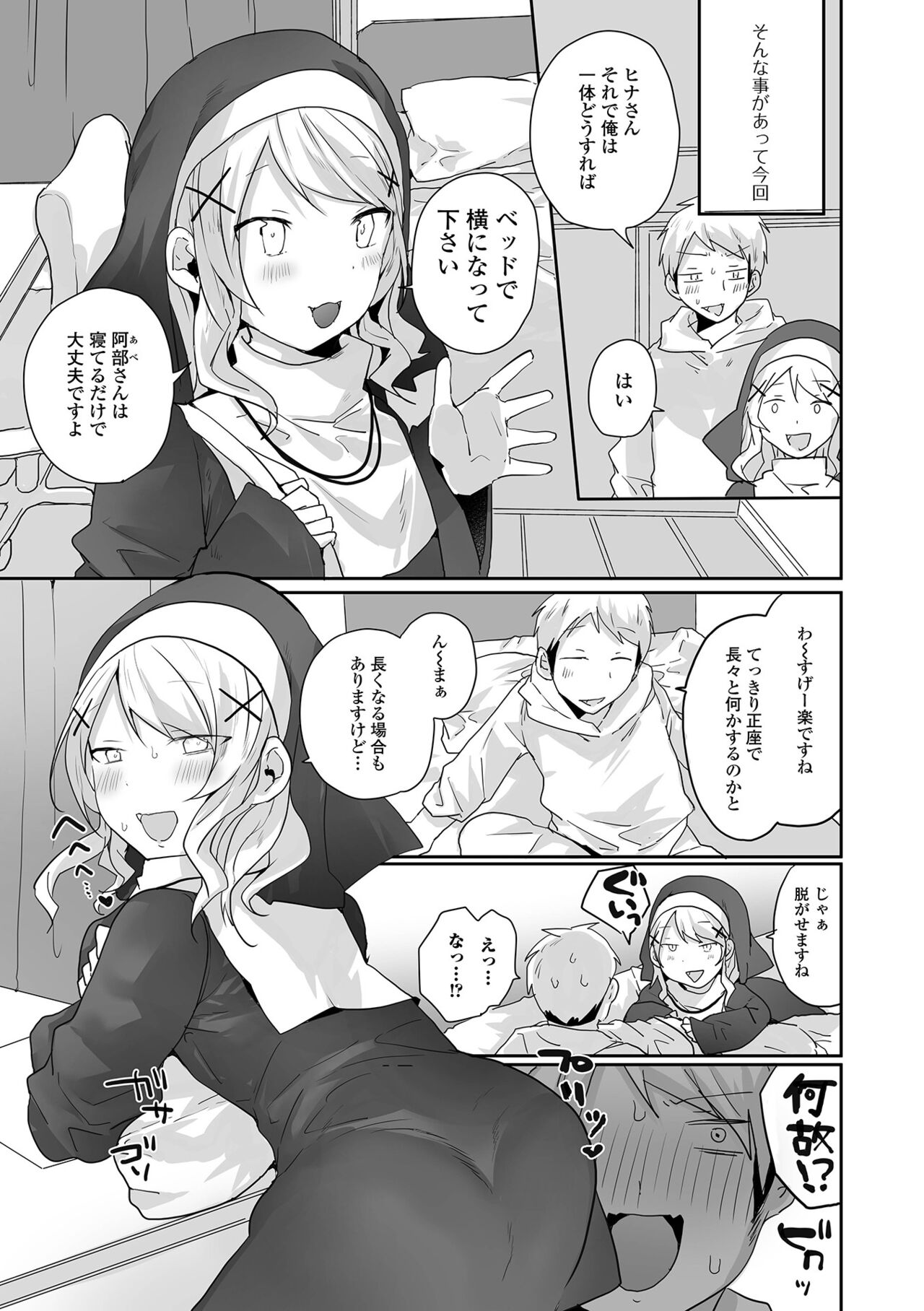 Gekkan Web Otoko no Ko-llection! S Vol. 87 page 5 full