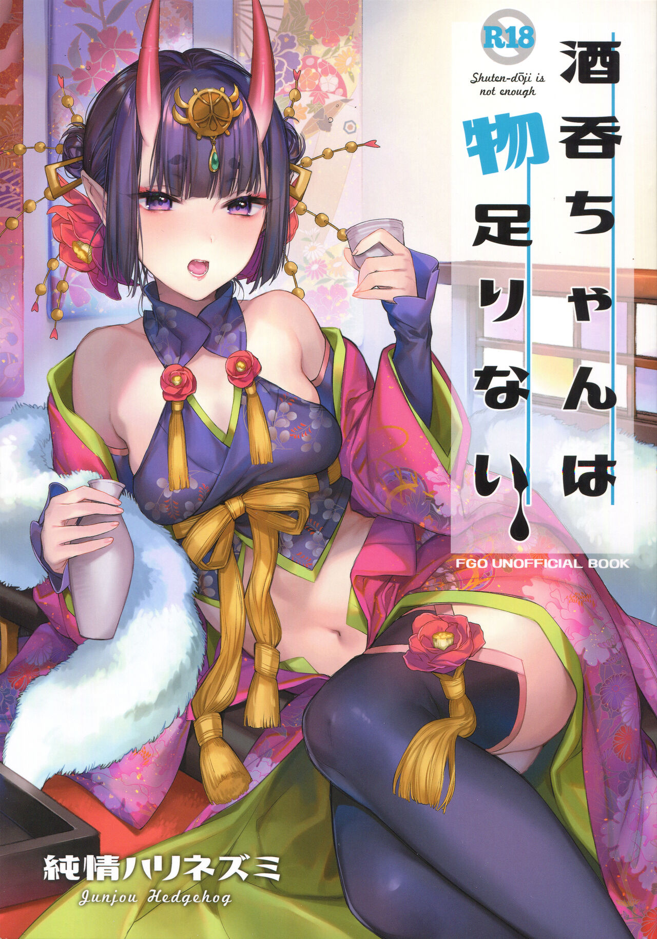 Shuten-chan wa Monotarinai - Shuten Douji is not enough page 1 full