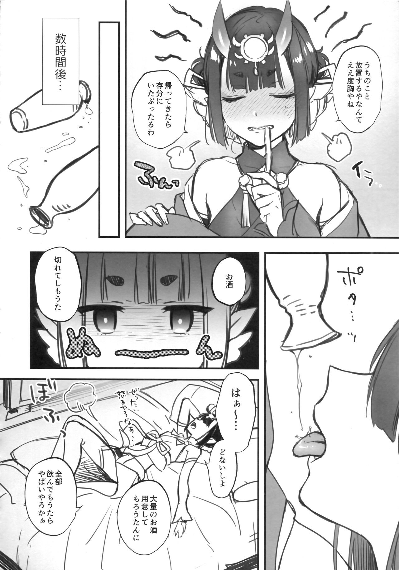 Shuten-chan wa Monotarinai - Shuten Douji is not enough page 6 full