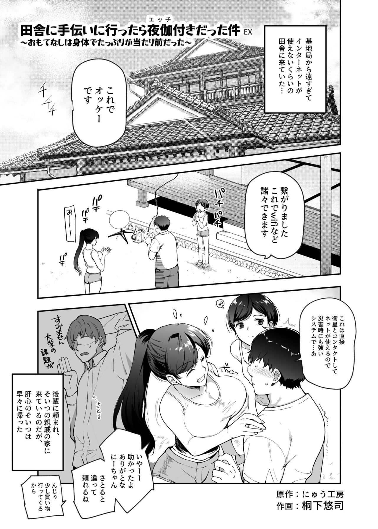 Inaka ni Tetsudai ni Ittara Yotogi Tsuki datta Ken EX page 4 full