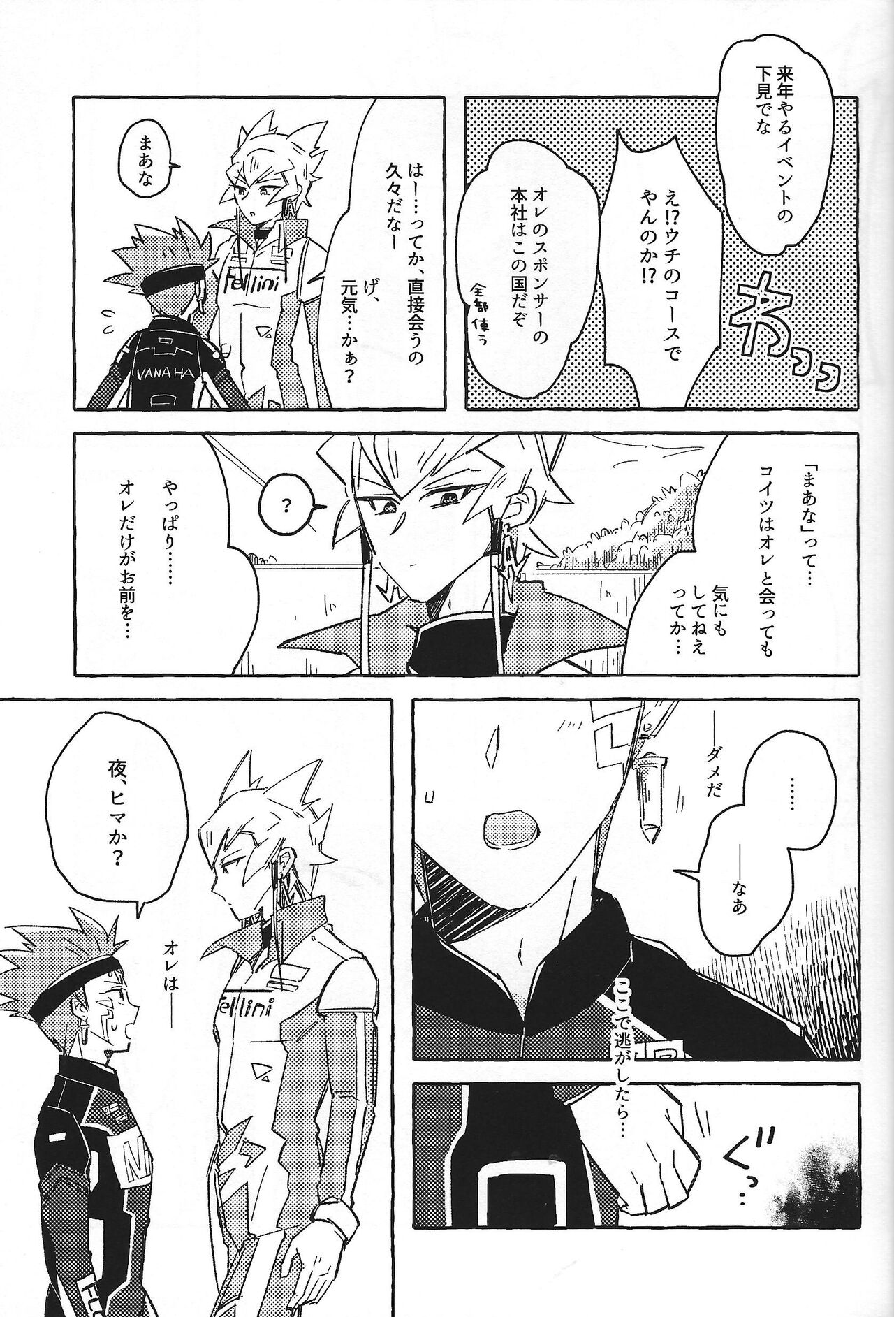 Nemae no Nai__ page 8 full