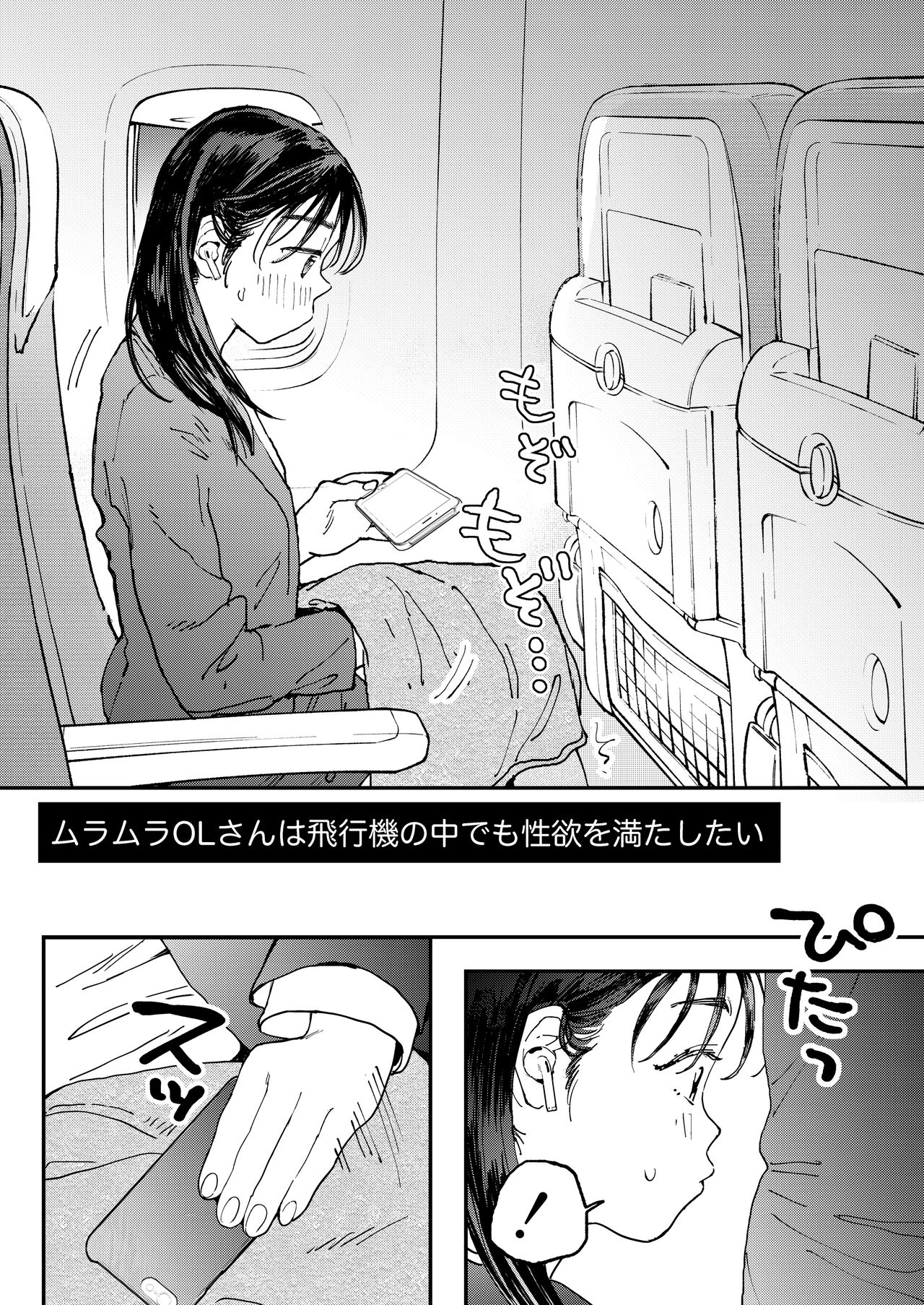 Muramura OL-san wa Hikouki no Naka demo Seiyoku o Mitashitai page 3 full