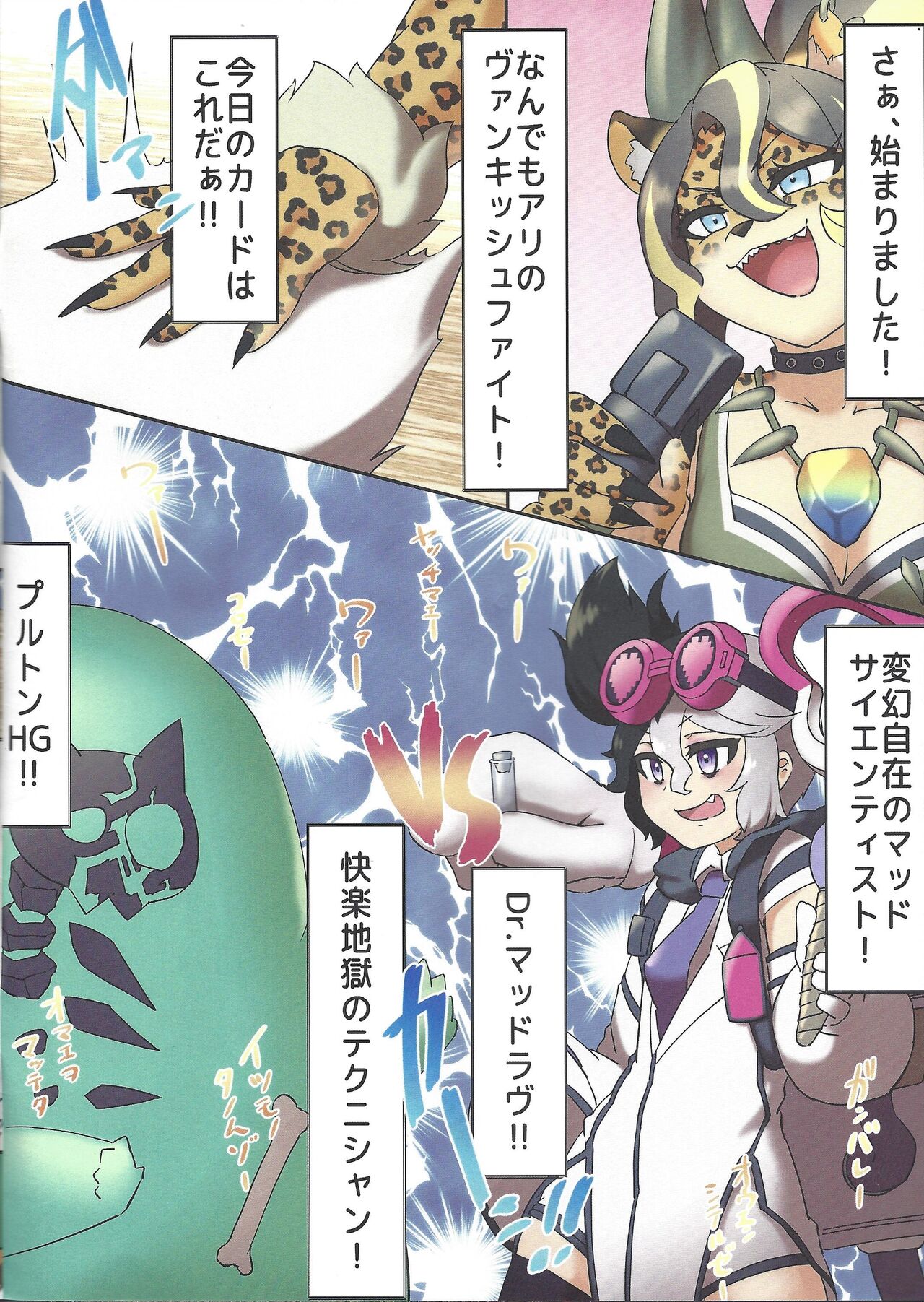 Pluton HG VS Dr. Mad Love page 2 full