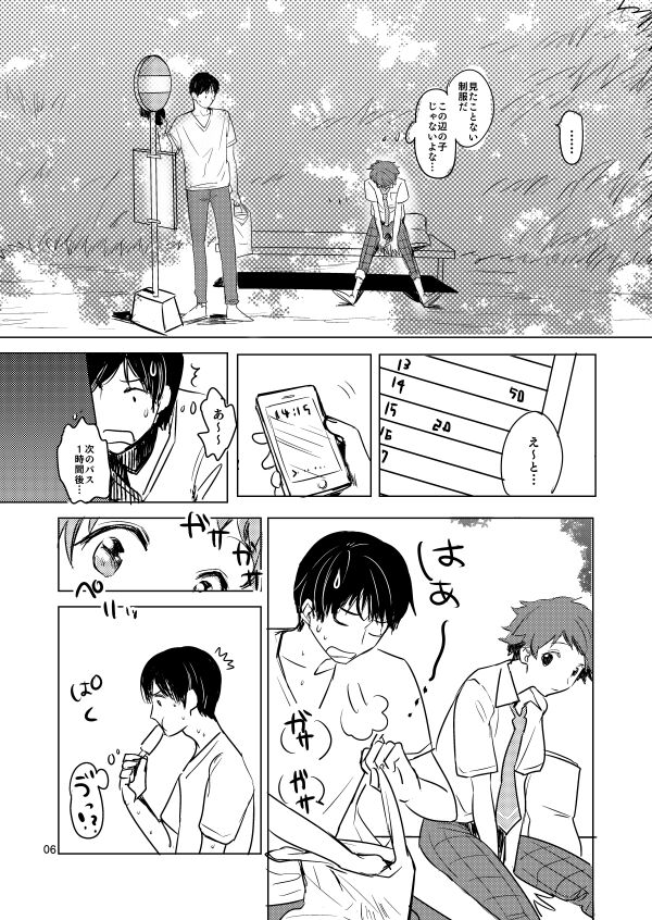 Summer Day Dream page 6 full