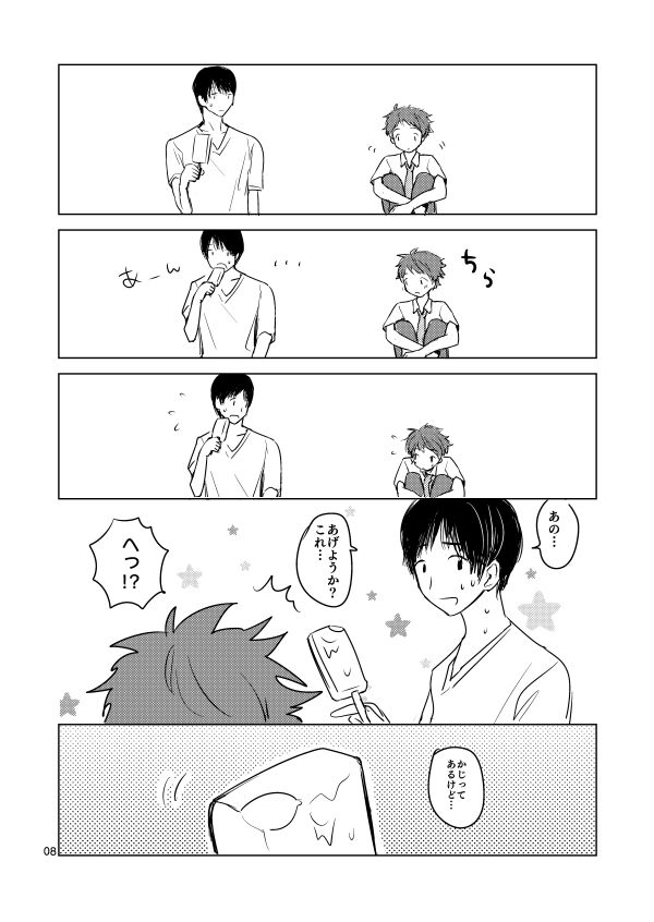 Summer Day Dream page 8 full