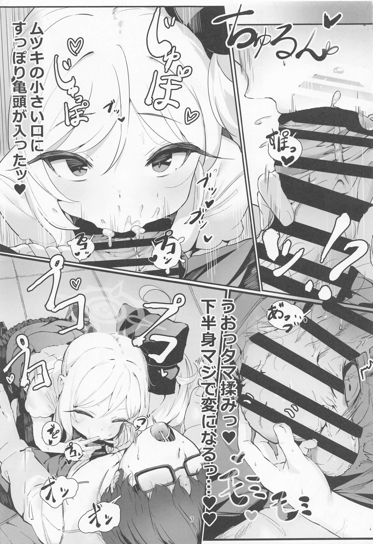 Mutsuki to Futari de. page 6 full