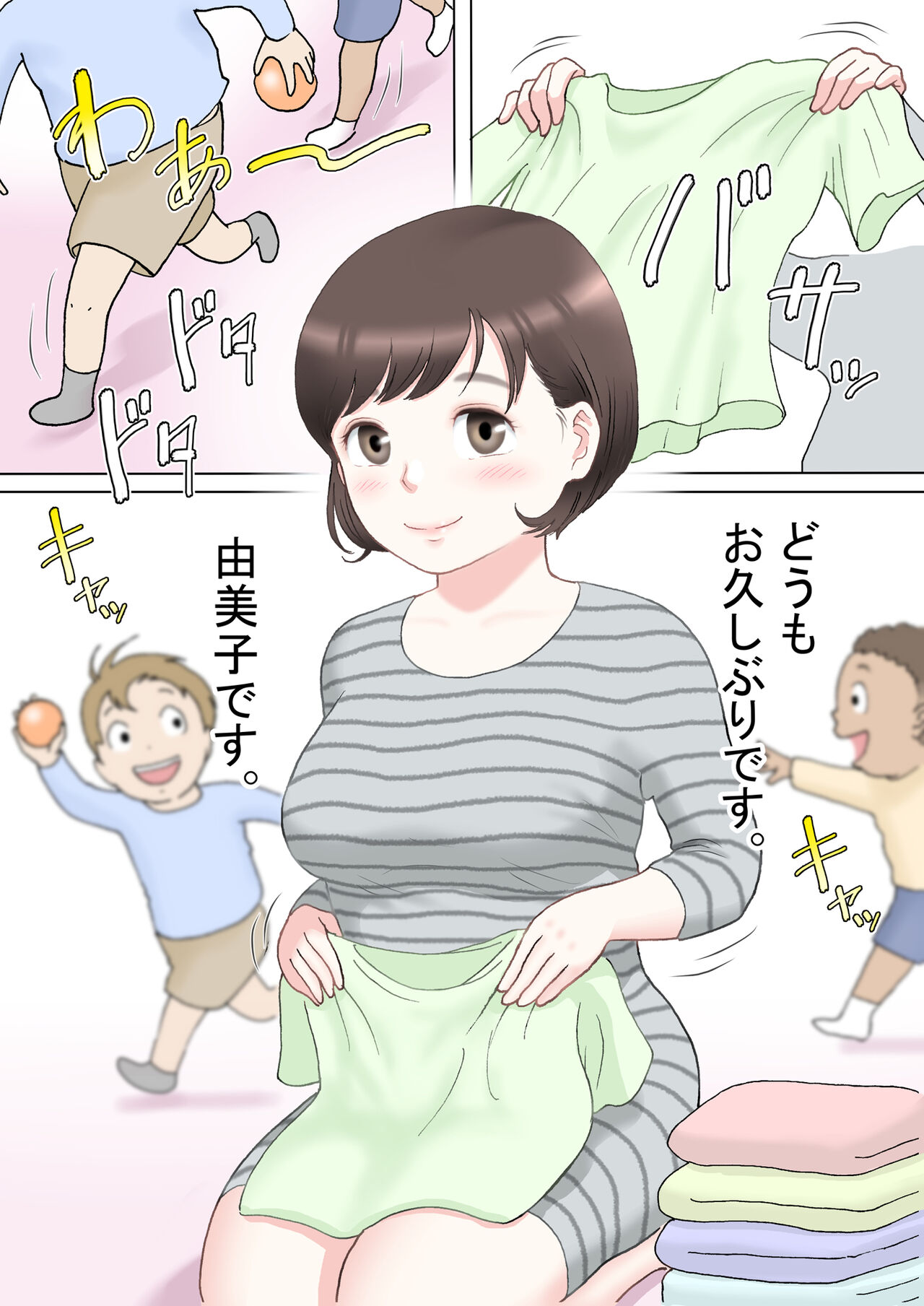 Taotto gifu-hen page 2 full