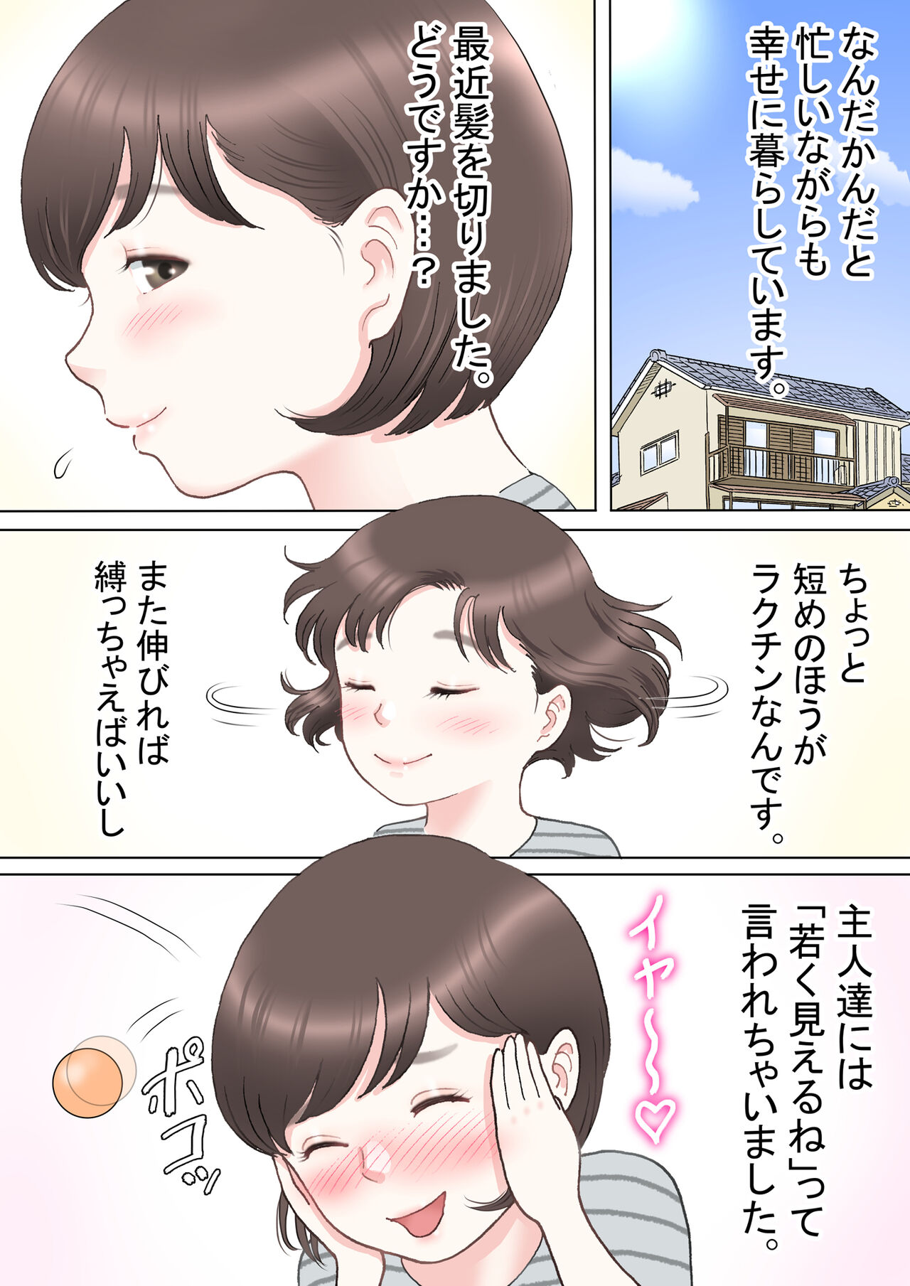 Taotto gifu-hen page 3 full