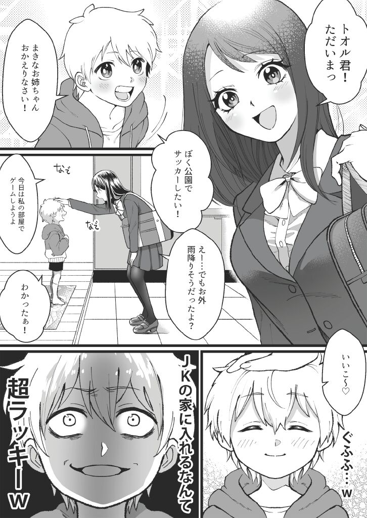 Bokutachi no Negai-goto page 1 full