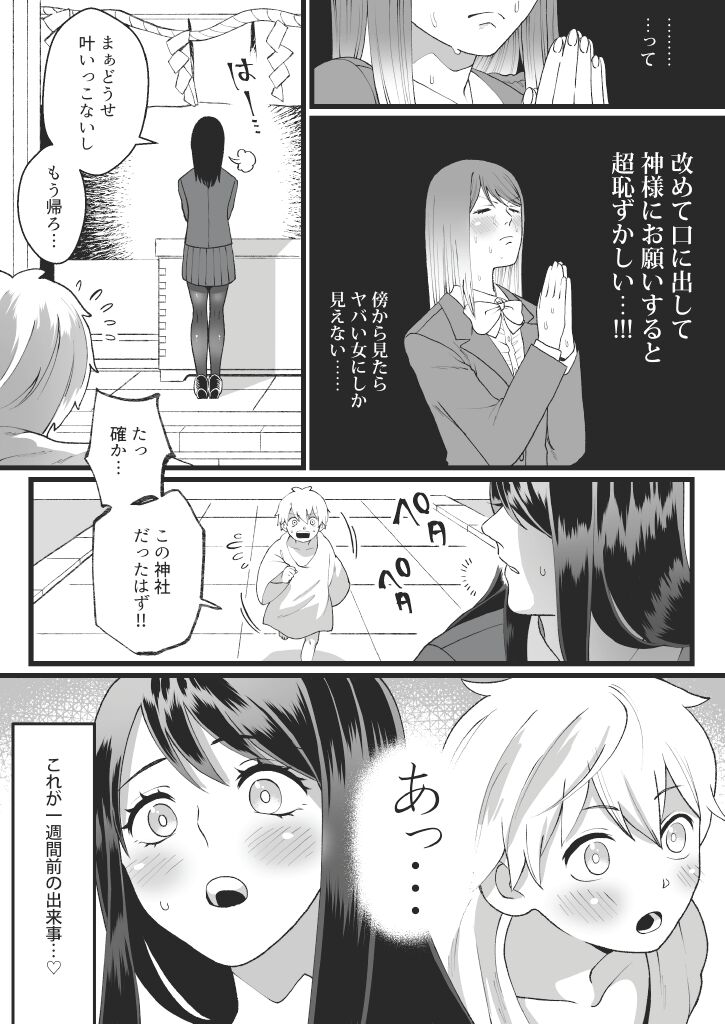 Bokutachi no Negai-goto page 10 full