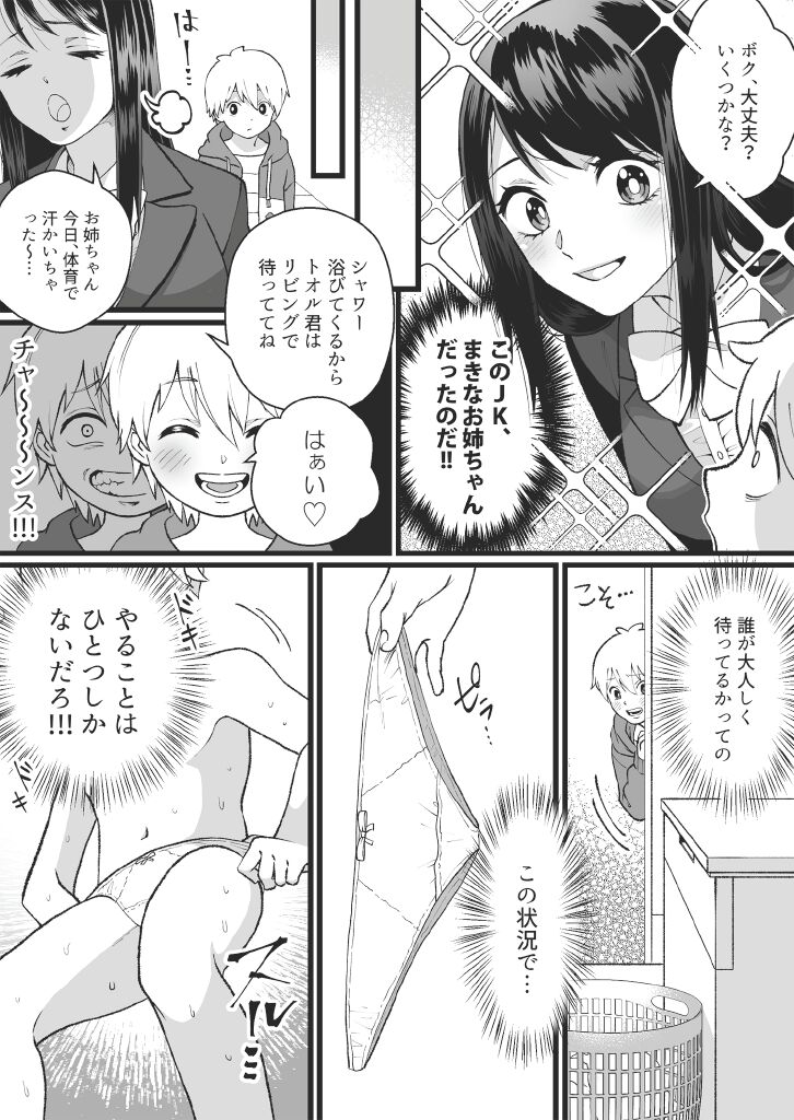 Bokutachi no Negai-goto page 3 full