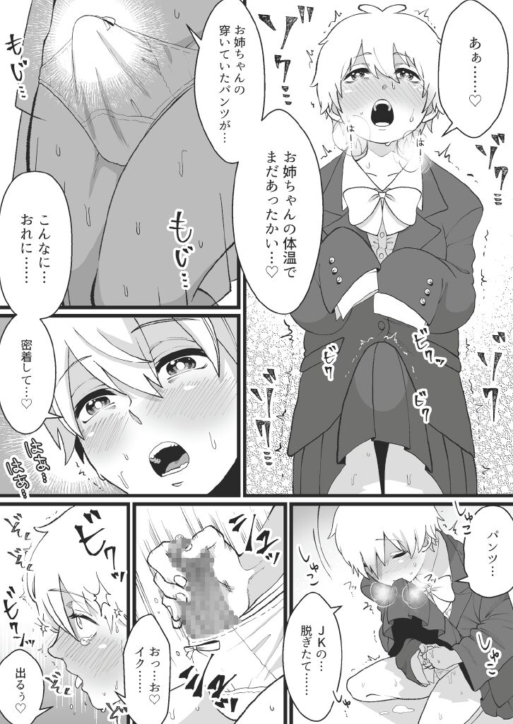 Bokutachi no Negai-goto page 4 full