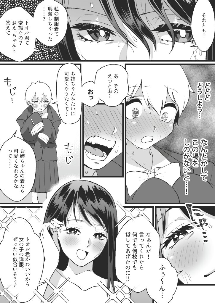 Bokutachi no Negai-goto page 7 full