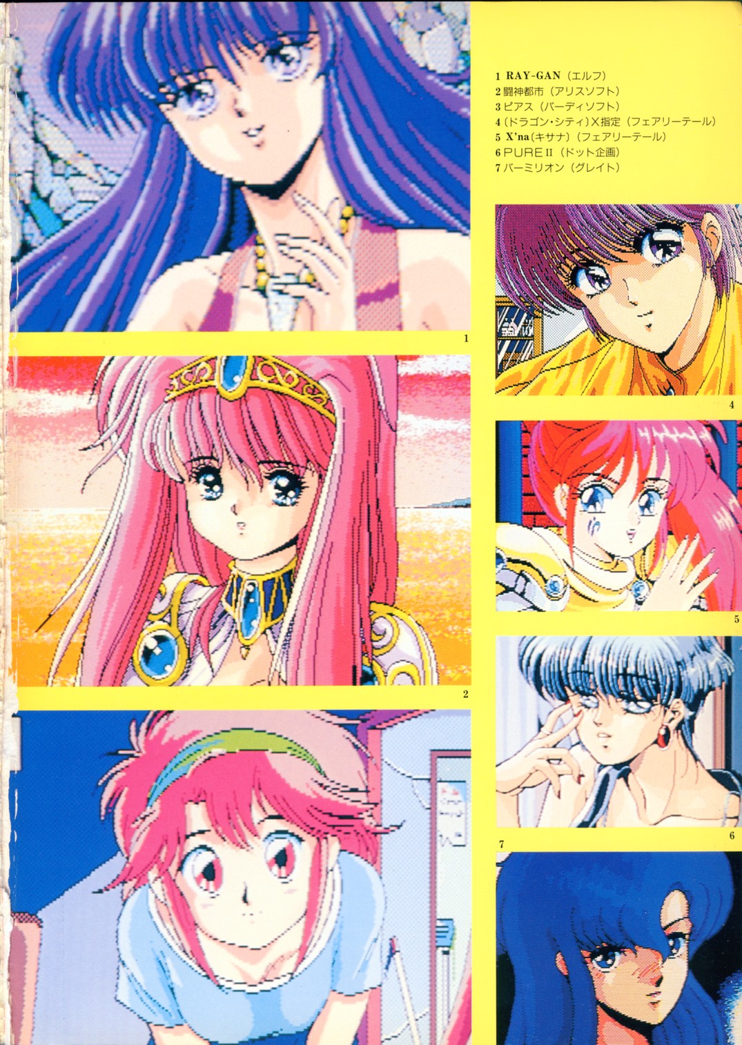 美少女ソフト大研究 part 2 page 3 full