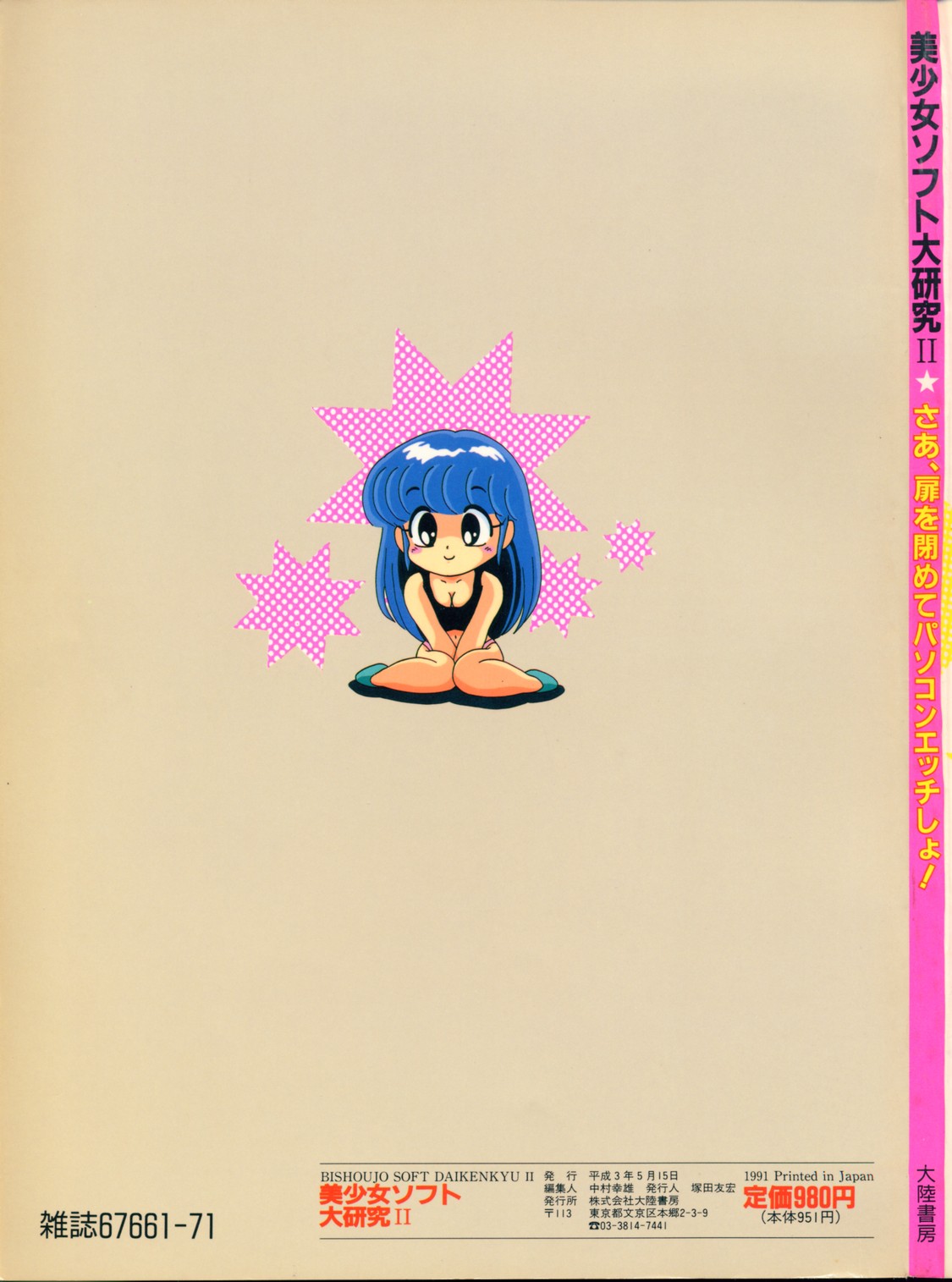 美少女ソフト大研究 part 2 page 4 full