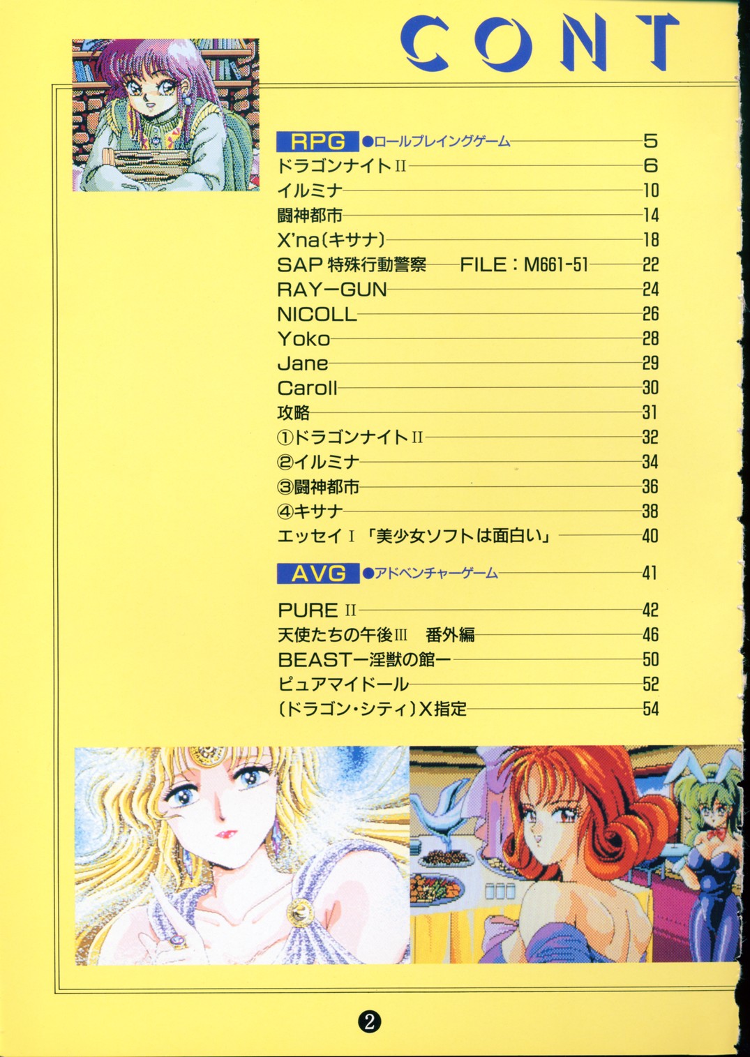 美少女ソフト大研究 part 2 page 6 full