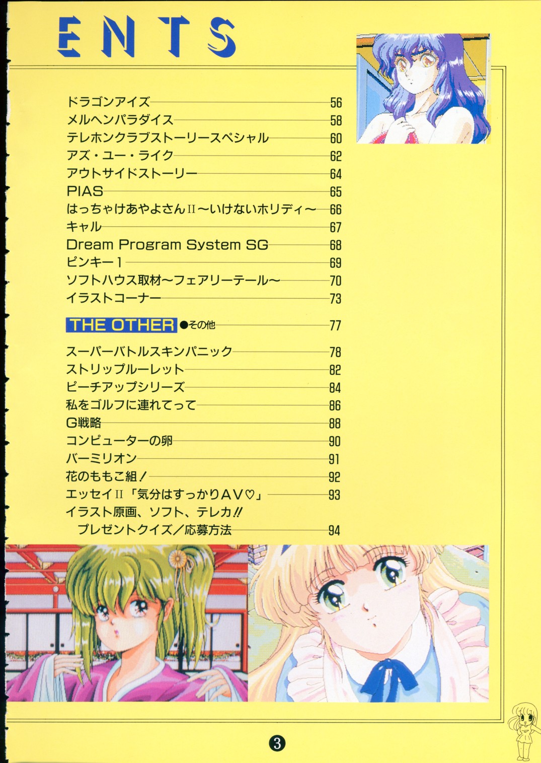 美少女ソフト大研究 part 2 page 7 full