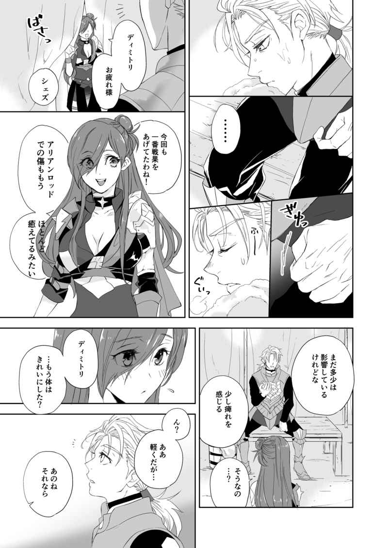 Bladud-ke Shiheidan Moto Taichou no Shinpaigoto page 3 full