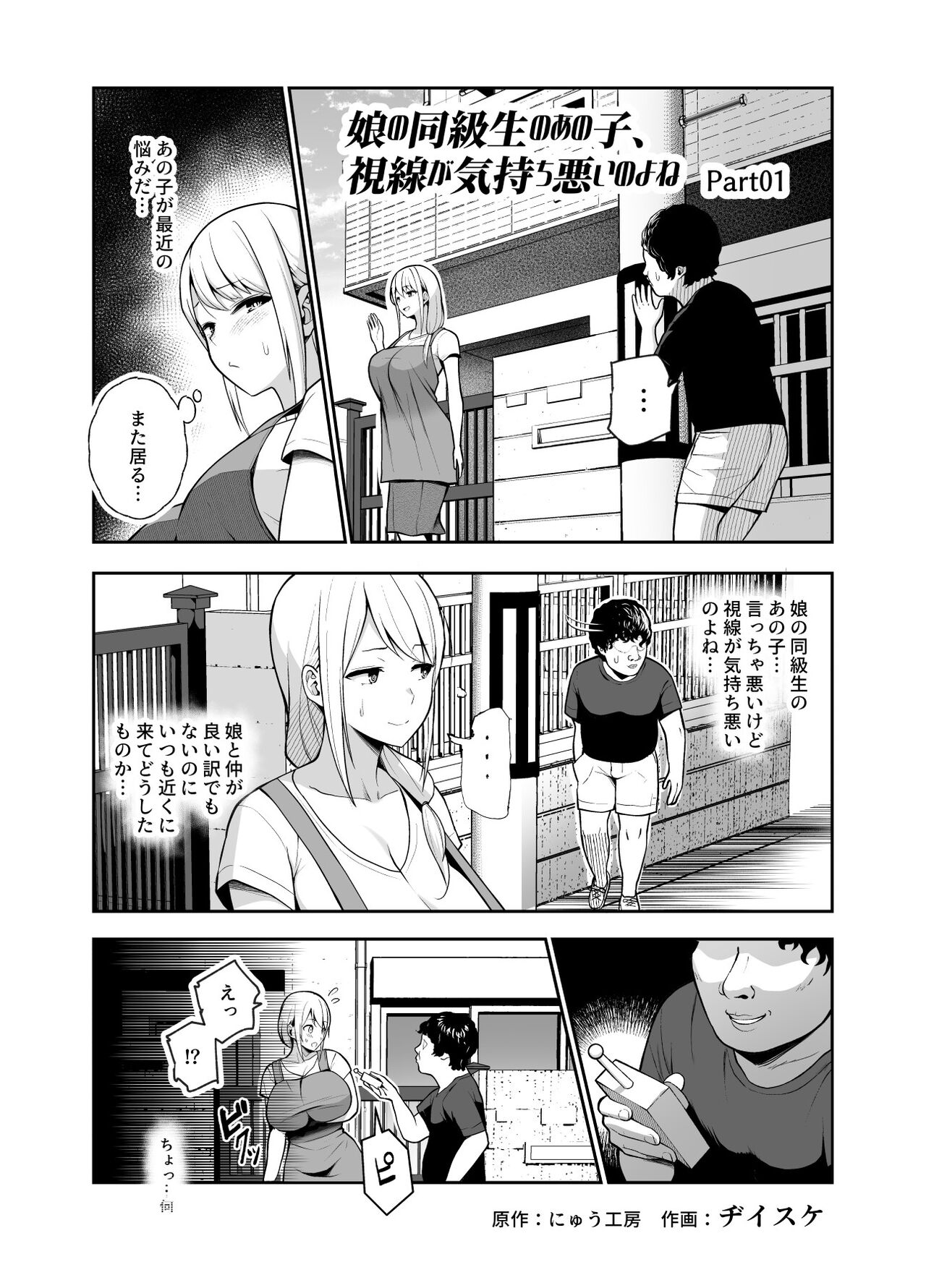 Musume no Doukyuusei no Anoko, Shisen ga Kimochi Warui no yo ne EX Ningen Ayatsuri Button o Tsukawaremashita page 4 full