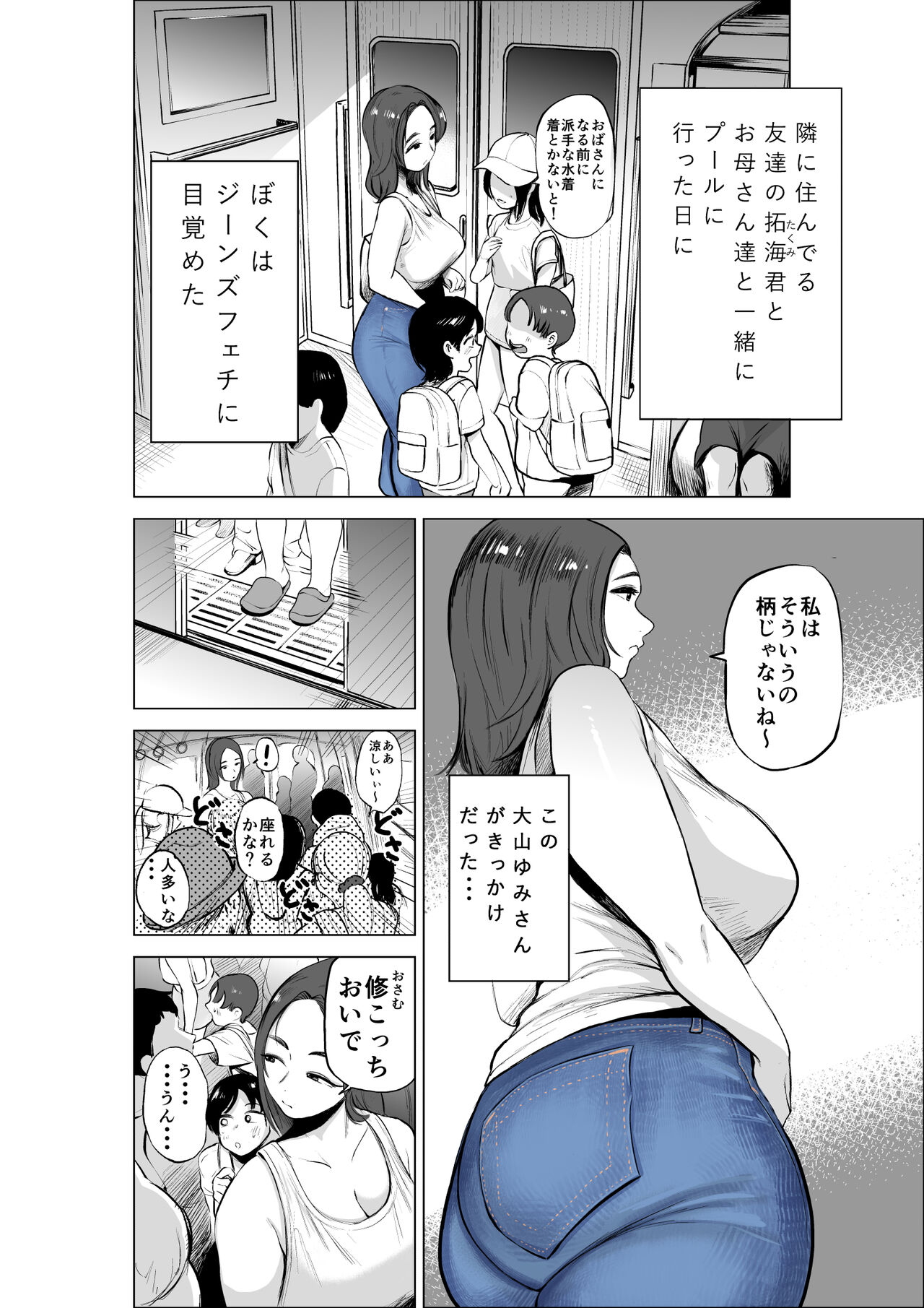 Jeans Haiteru Kowakute Nigate dakedo Megutai na Tomodachi no Okaa-san page 2 full