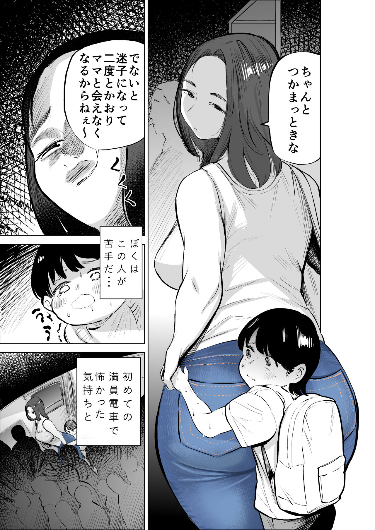 Jeans Haiteru Kowakute Nigate dakedo Megutai na Tomodachi no Okaa-san page 3 full