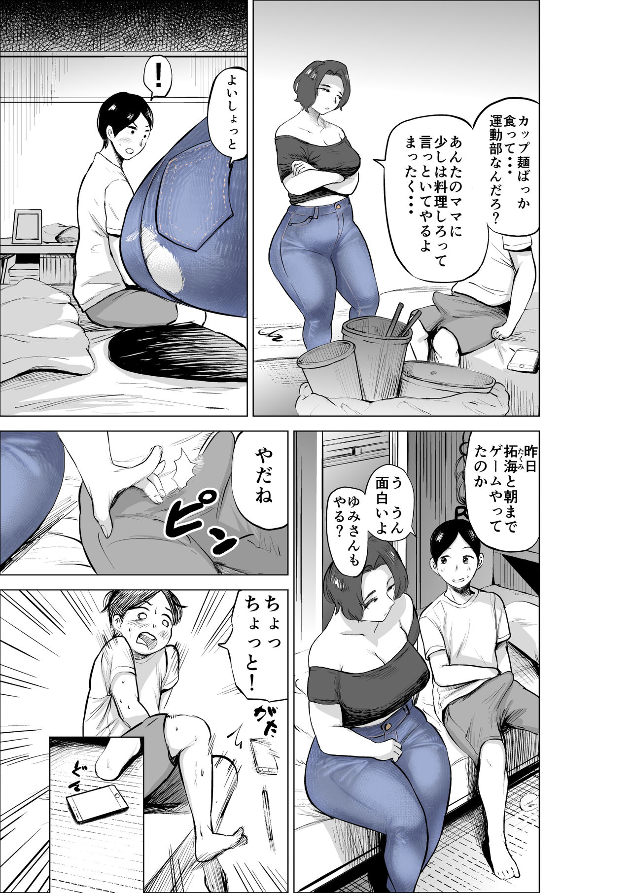 Jeans Haiteru Kowakute Nigate dakedo Megutai na Tomodachi no Okaa-san page 7 full