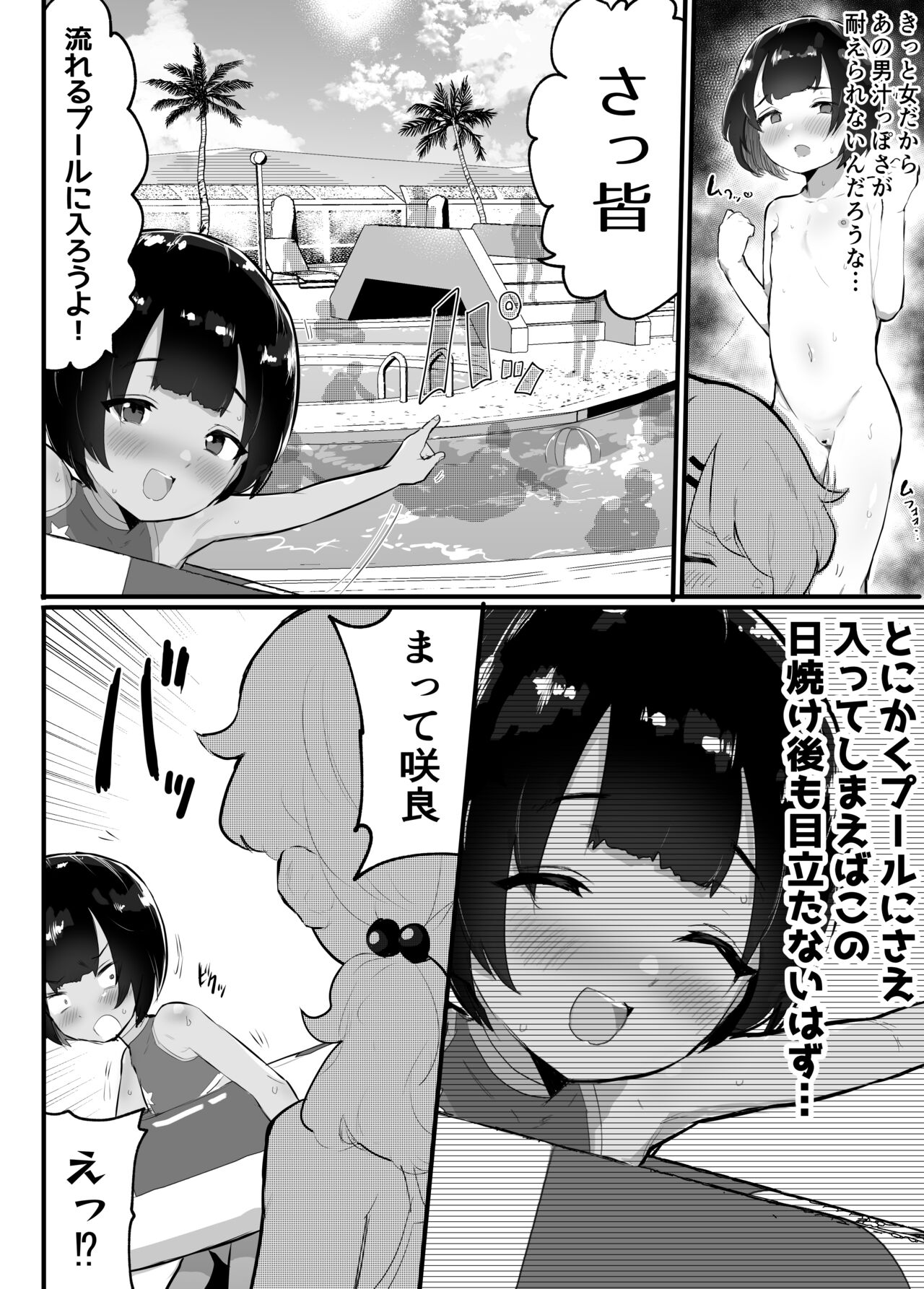 Mesukaki ~Kouhen~ page 10 full