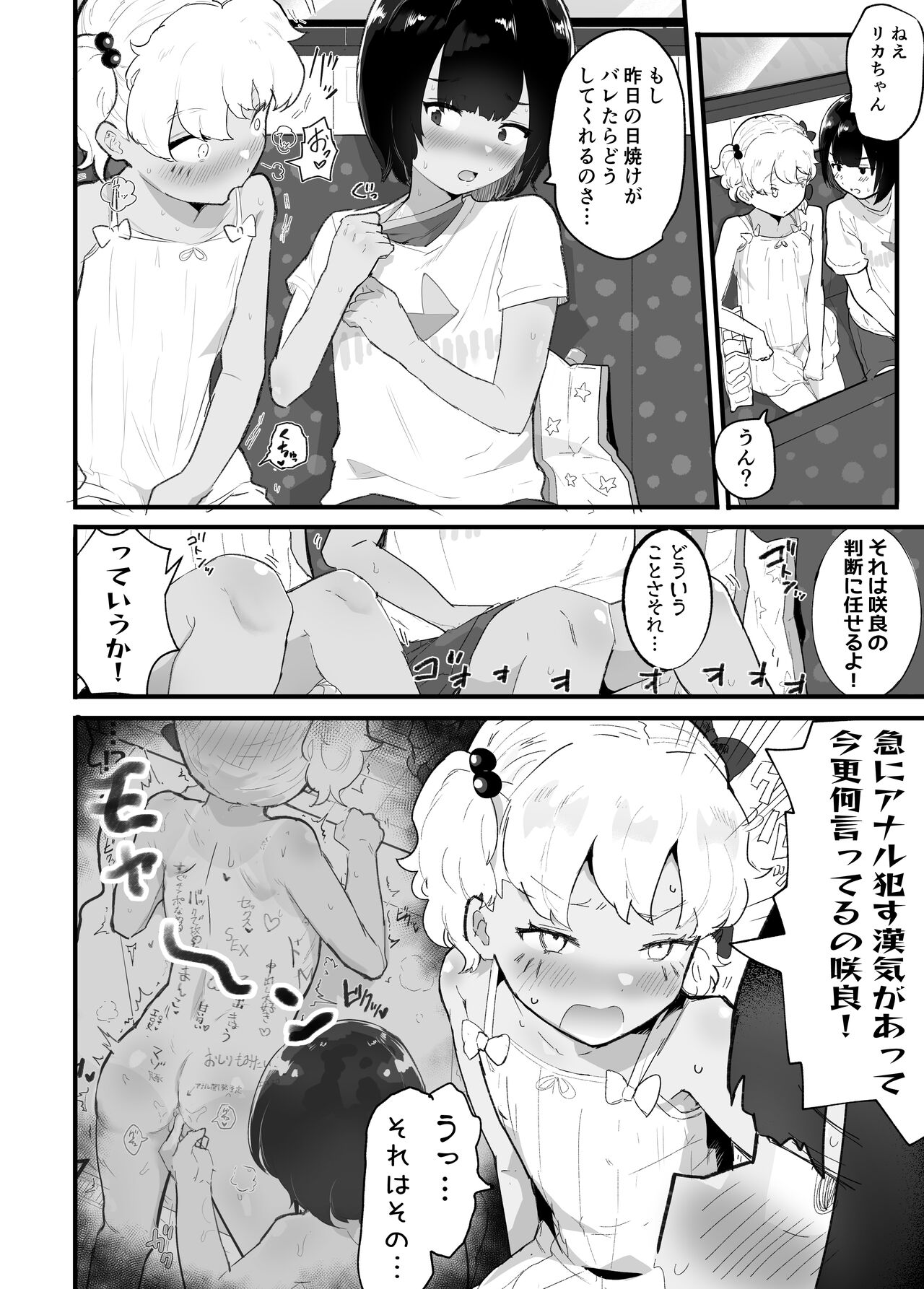 Mesukaki ~Kouhen~ page 2 full