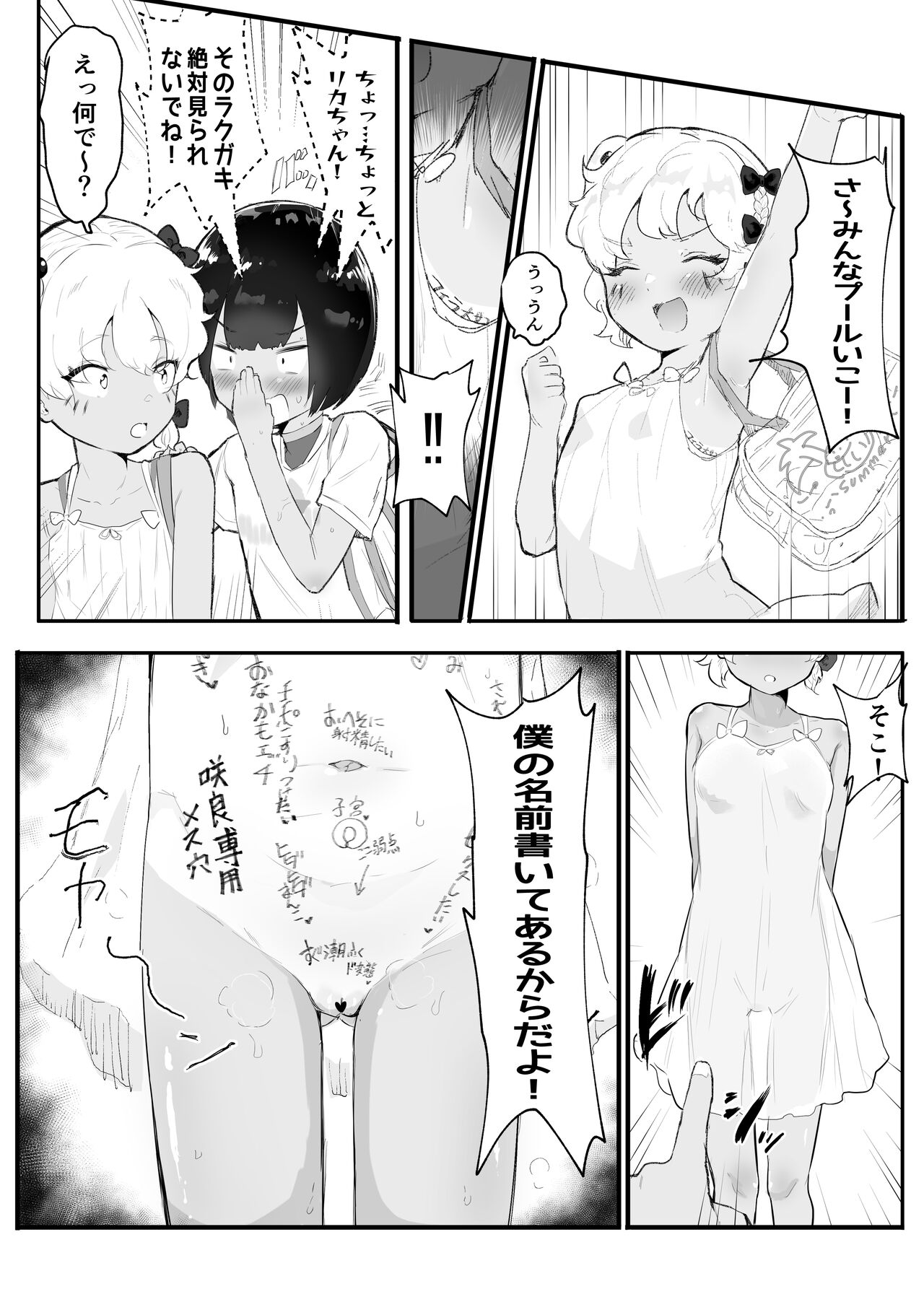 Mesukaki ~Kouhen~ page 5 full