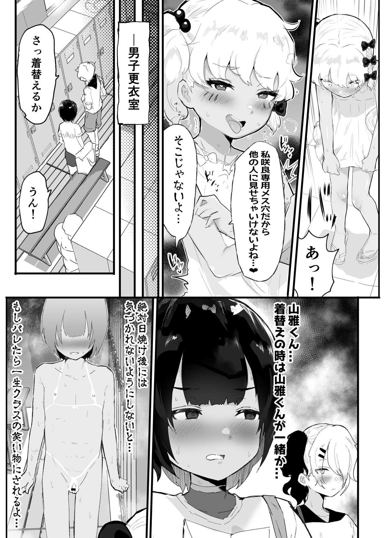 Mesukaki ~Kouhen~ page 6 full