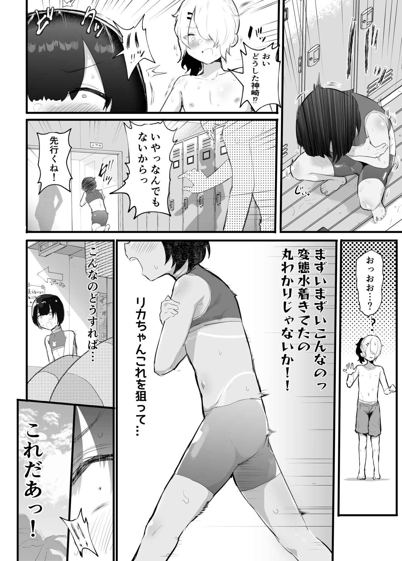 Mesukaki ~Kouhen~ page 8 full