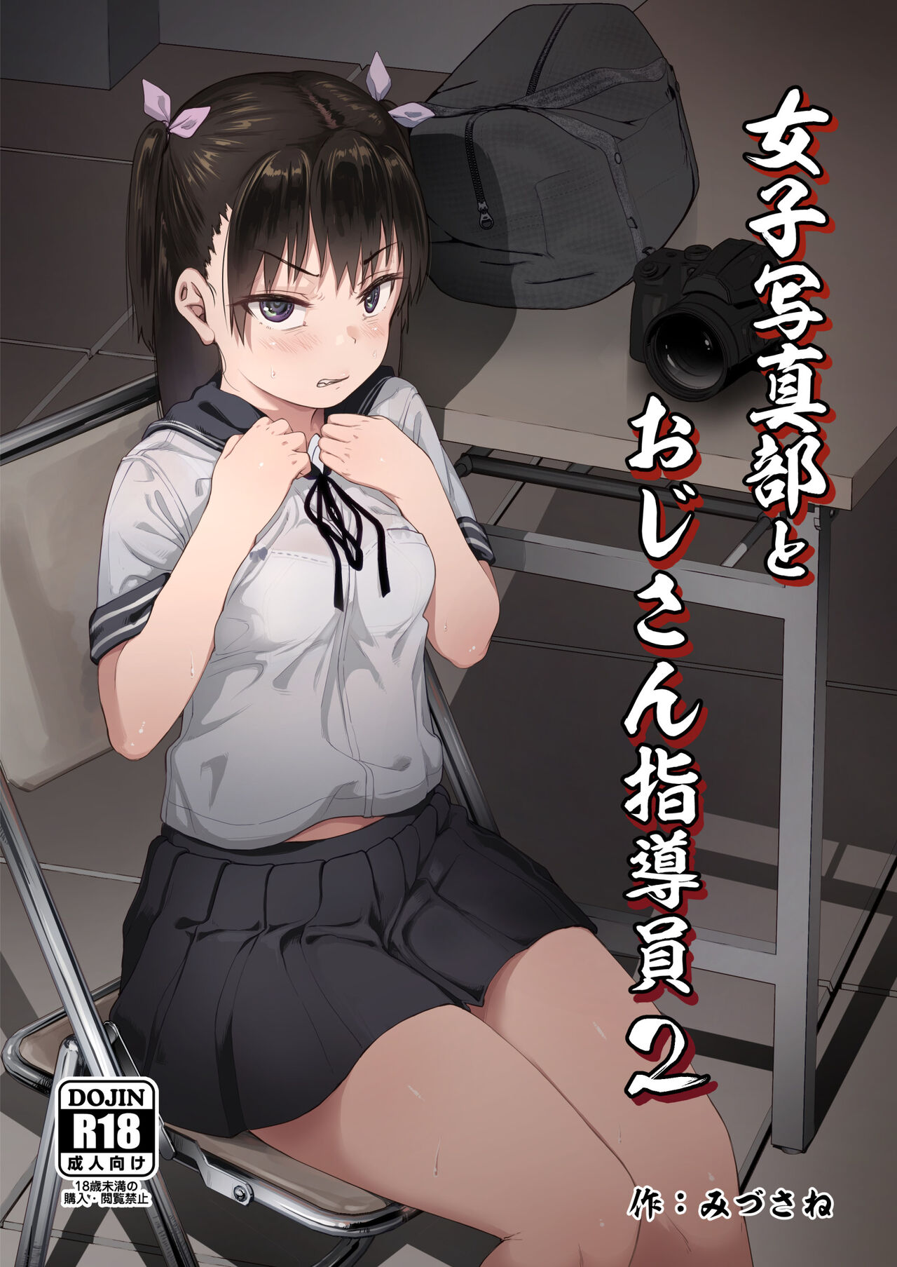 Joshi Shashin-bu to Oji-san Shidouin 2 page 1 full