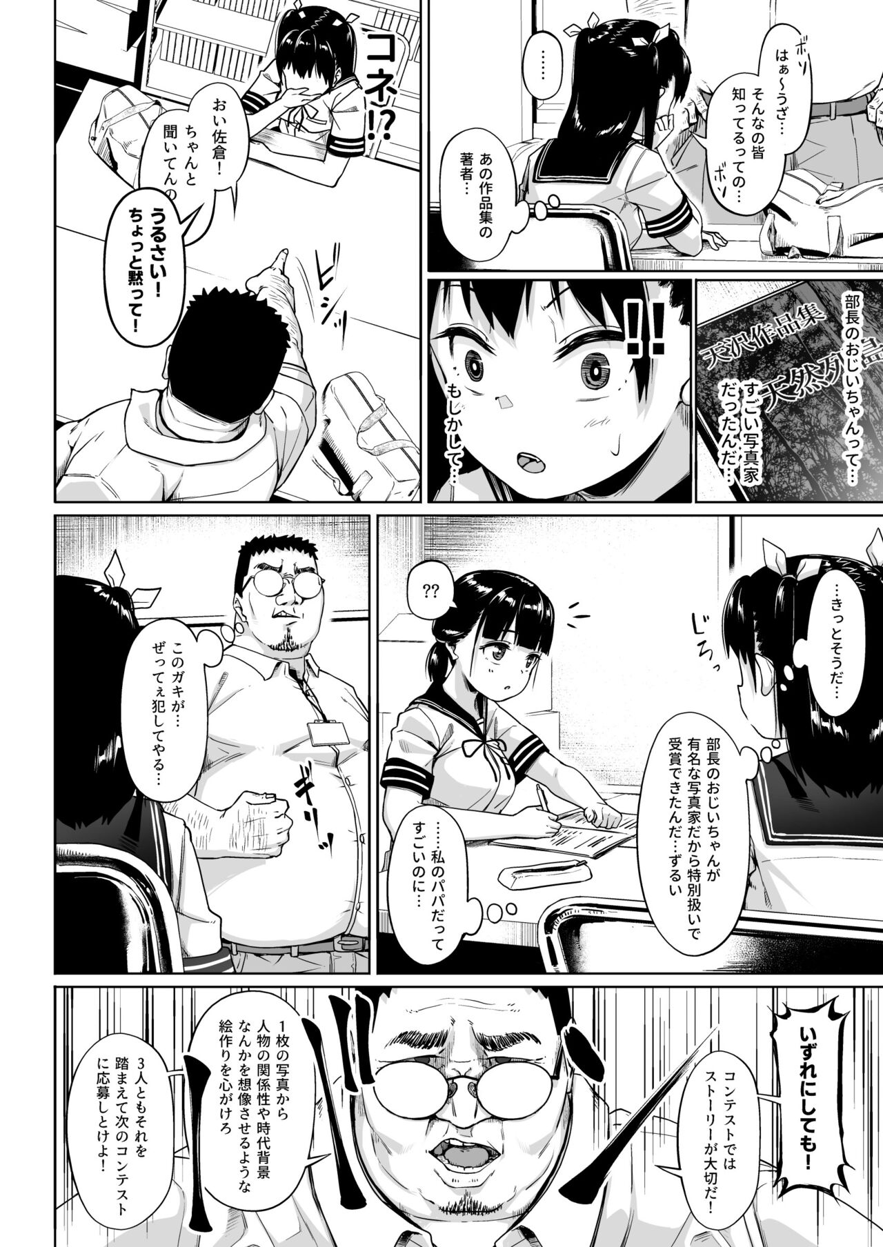 Joshi Shashin-bu to Oji-san Shidouin 2 page 7 full