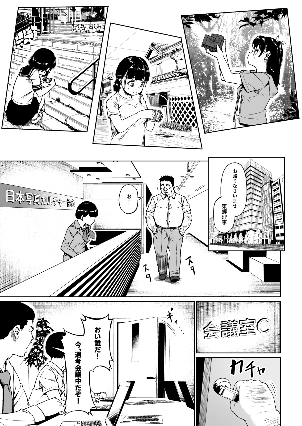 Joshi Shashin-bu to Oji-san Shidouin 2 page 8 full