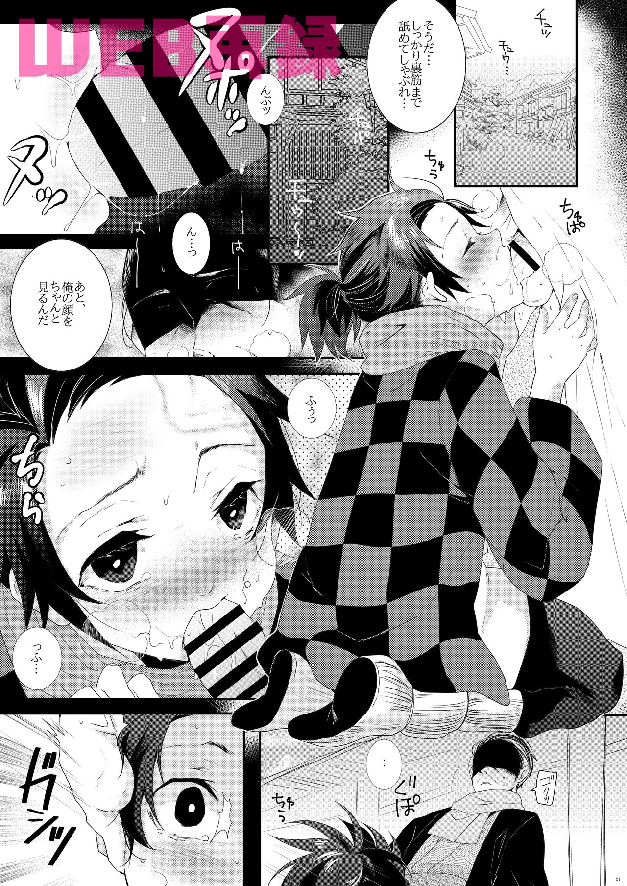 Midarana Tanuki page 2 full