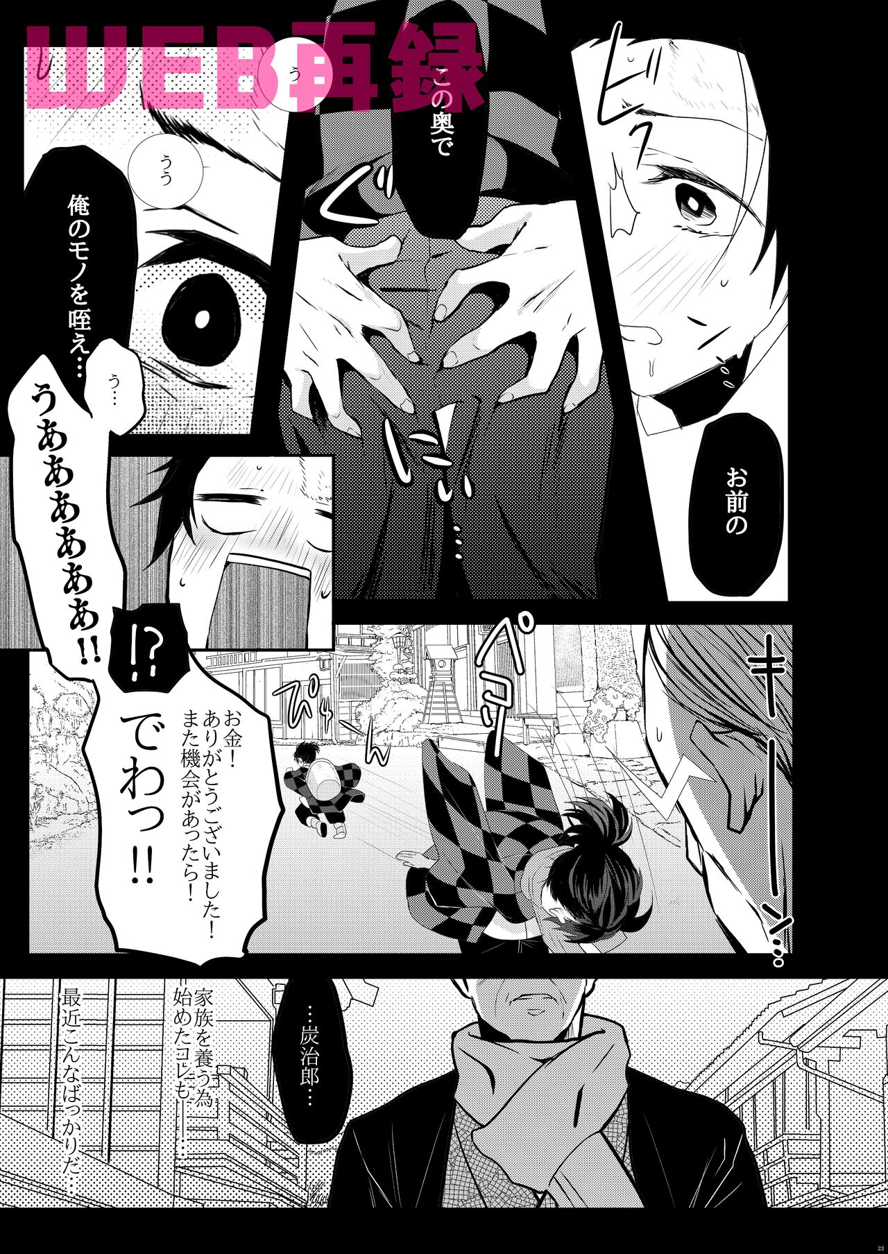 Midarana Tanuki page 4 full