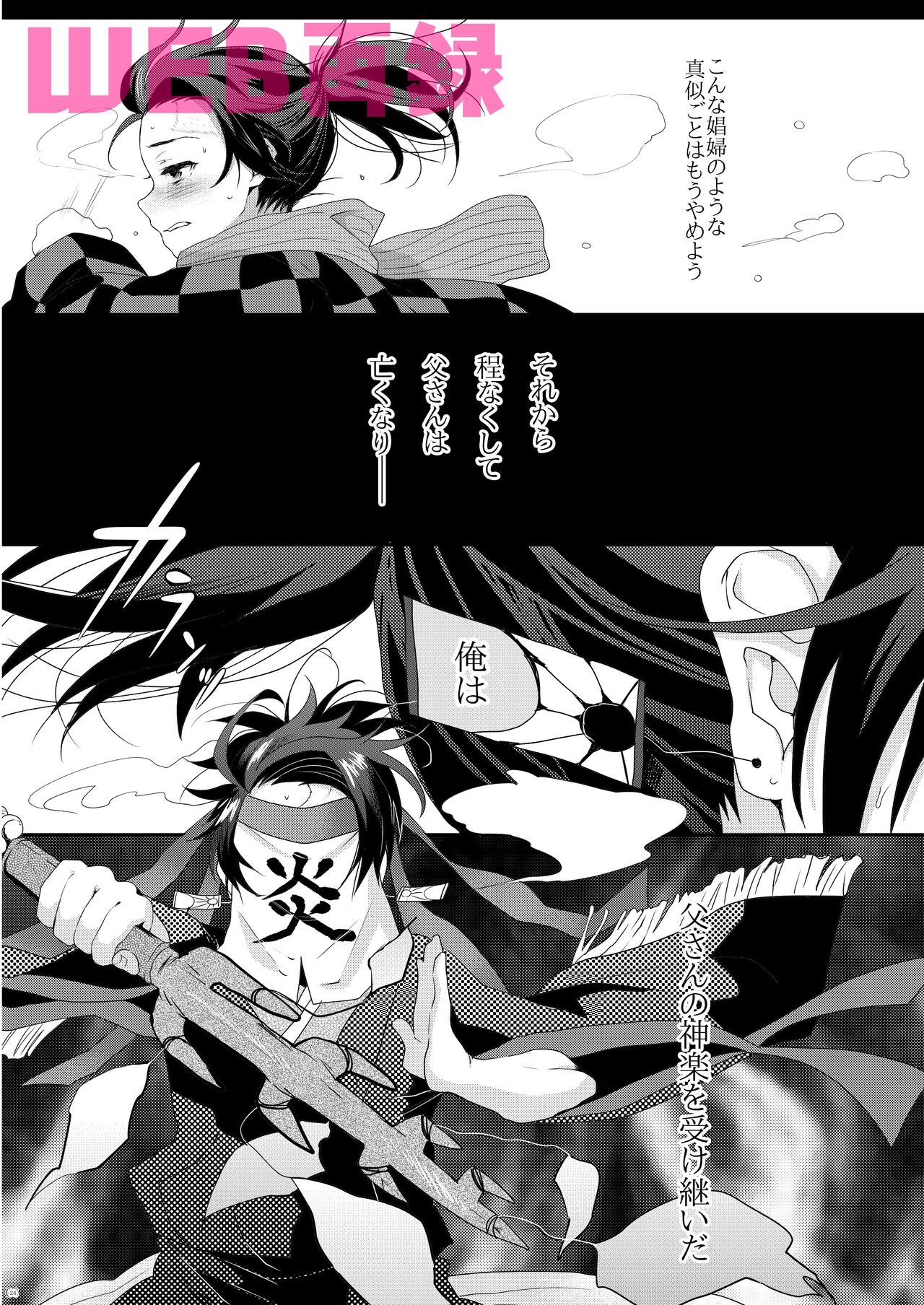 Midarana Tanuki page 5 full