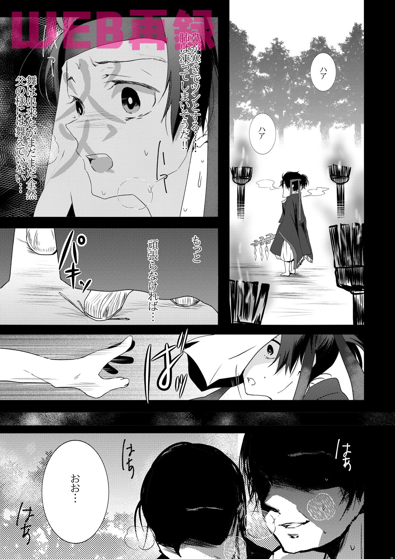 Midarana Tanuki page 6 full
