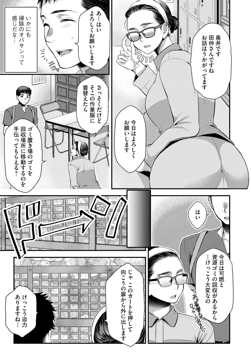 Beit Saki no Jimi na Kyonyuu Oba-san page 7 full