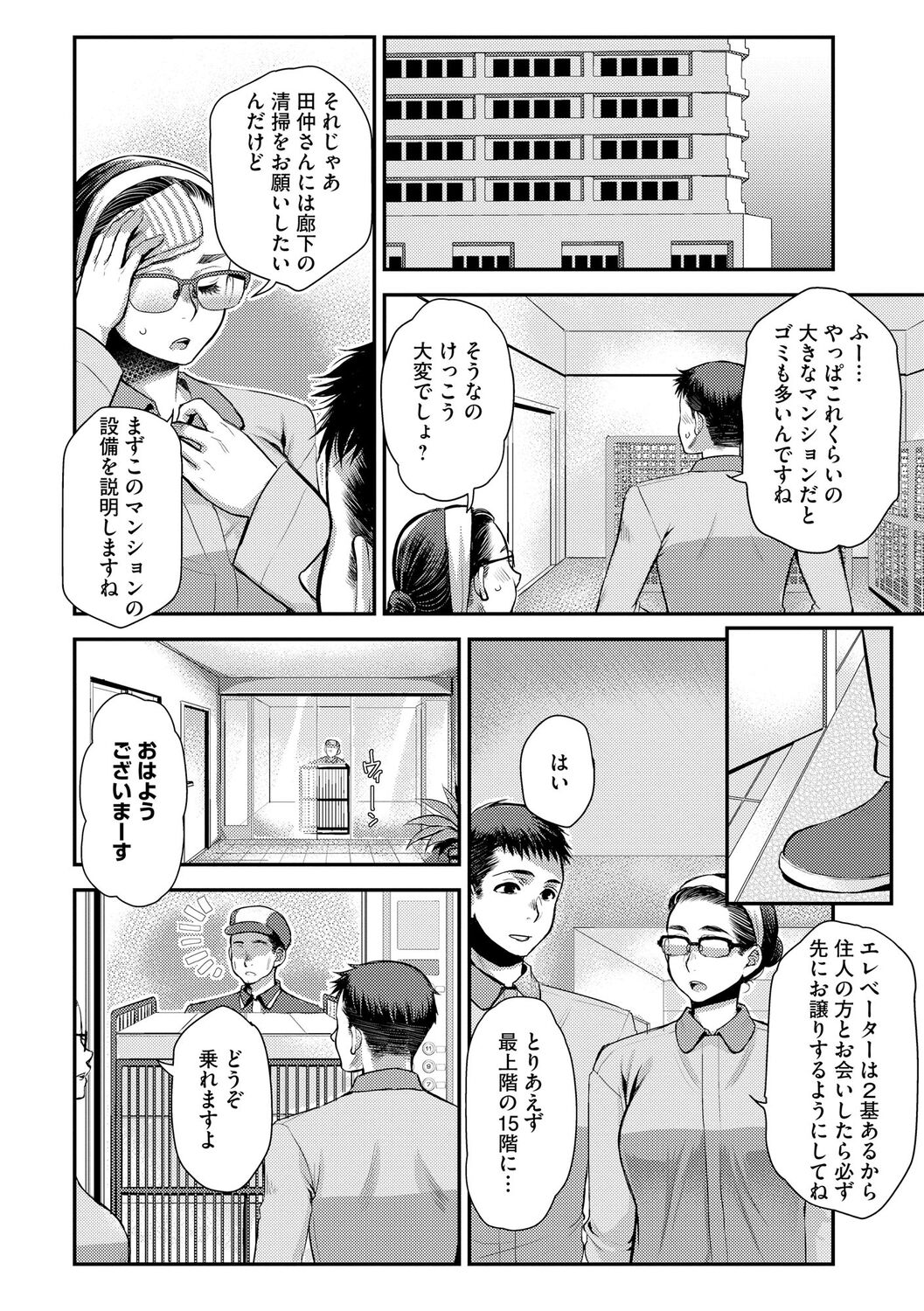 Beit Saki no Jimi na Kyonyuu Oba-san page 8 full