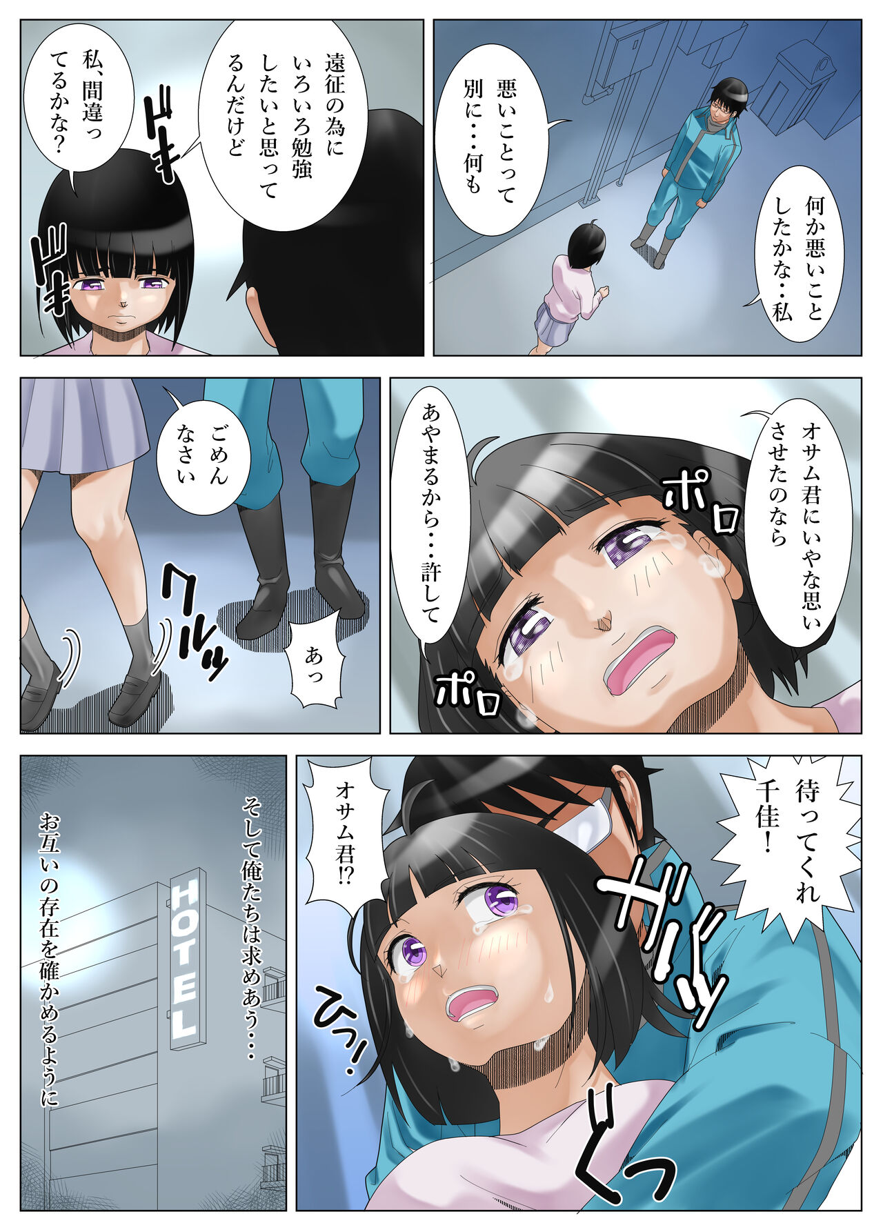 Shitto no Shuu page 3 full