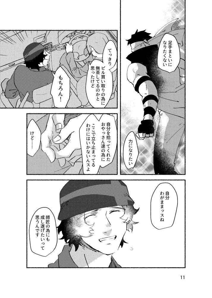 Kimi o Nusumu page 10 full