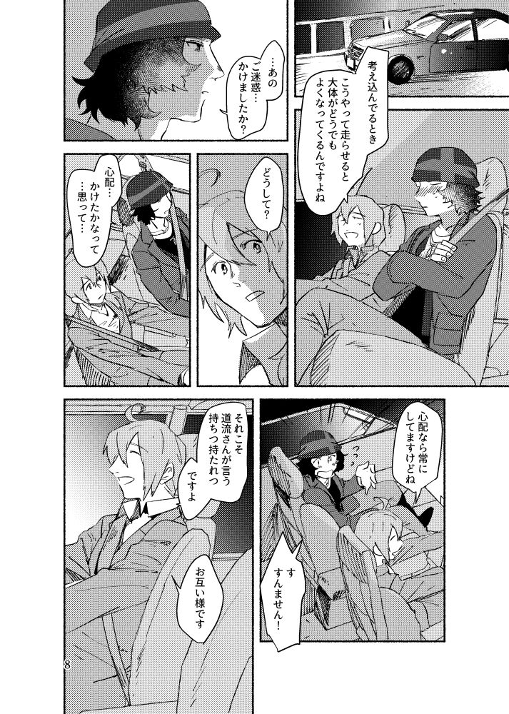 Kimi o Nusumu page 7 full