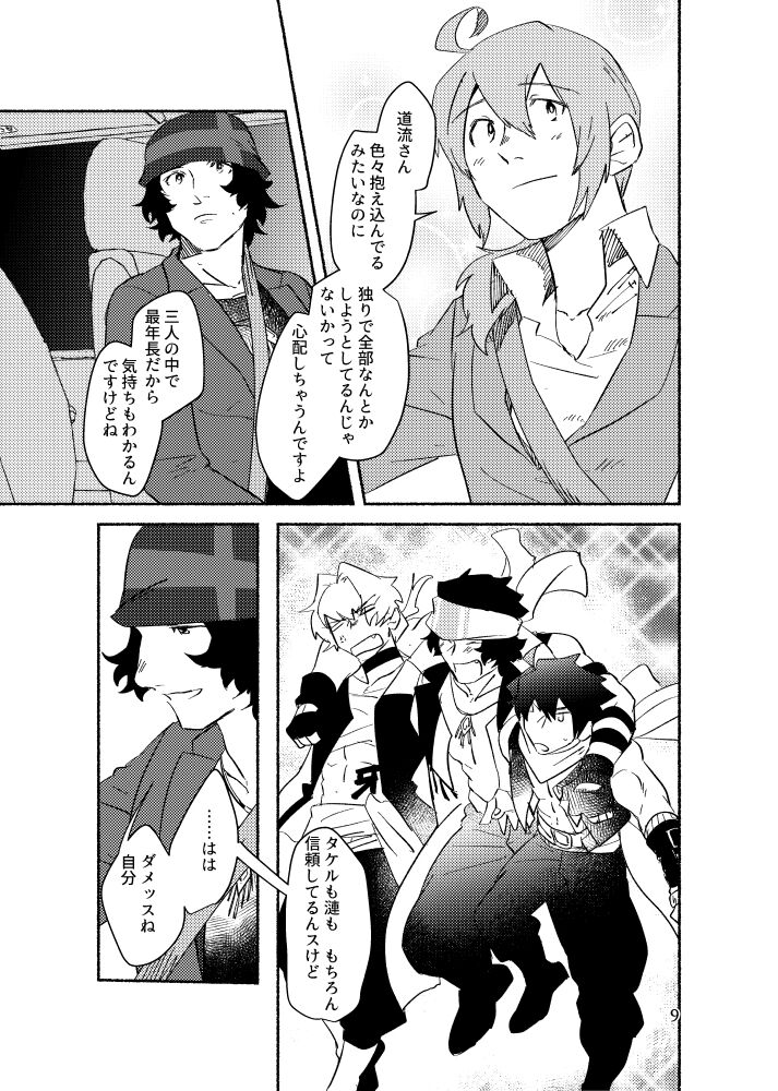 Kimi o Nusumu page 8 full